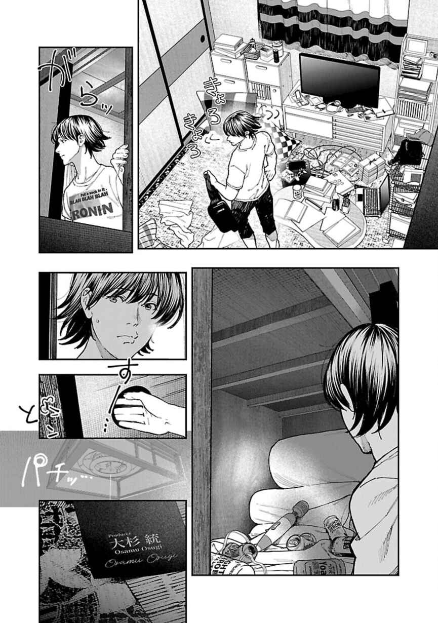 Page 5 Chapter 9 Rouninsei to Eroiyatsu
