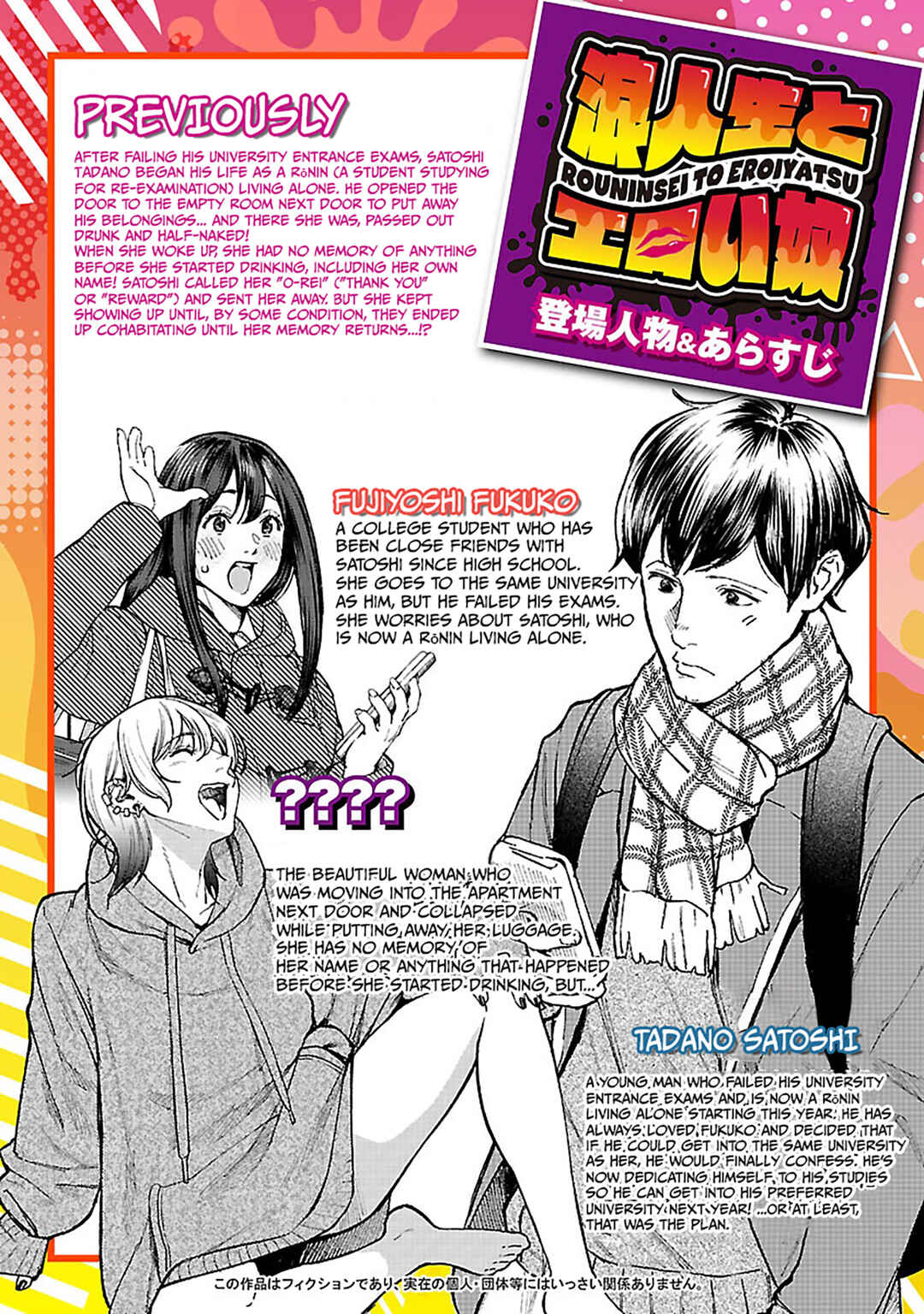 Page 1 Chapter 16 Rouninsei to Eroiyatsu