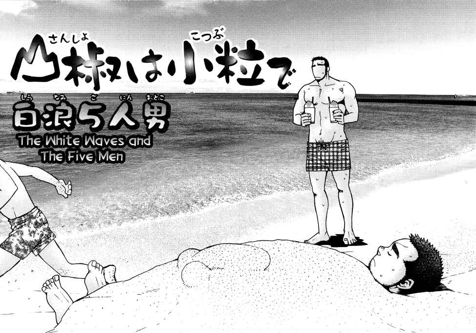 Page 1 Chapter 5 Sanshou wa Kotsubu de