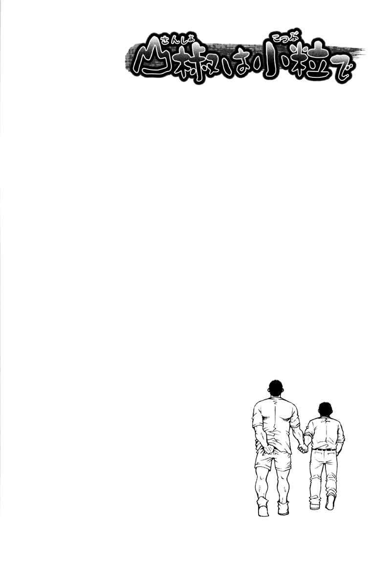 Page 2 Chapter 8.5 Sanshou wa Kotsubu de