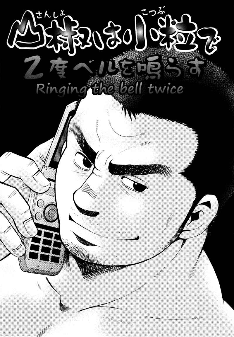 Page 1 Chapter 2 Sanshou wa Kotsubu de