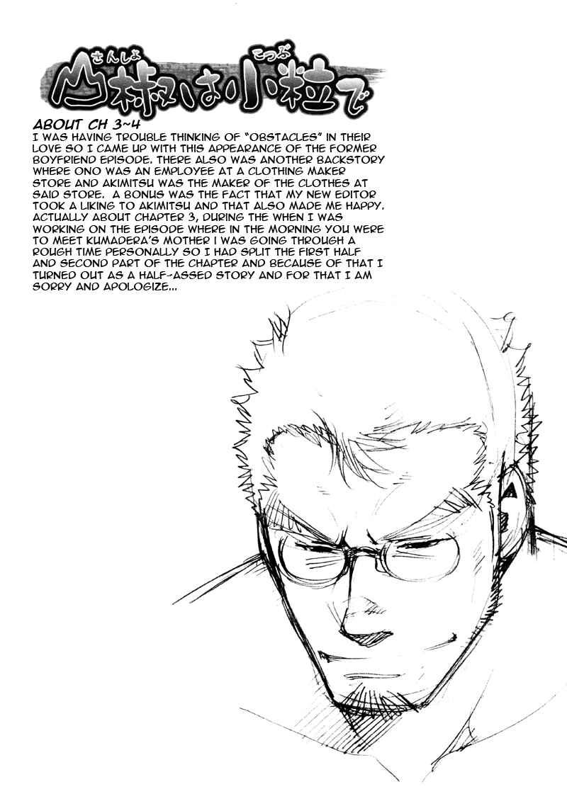 Page 25 Chapter 4 Sanshou wa Kotsubu de