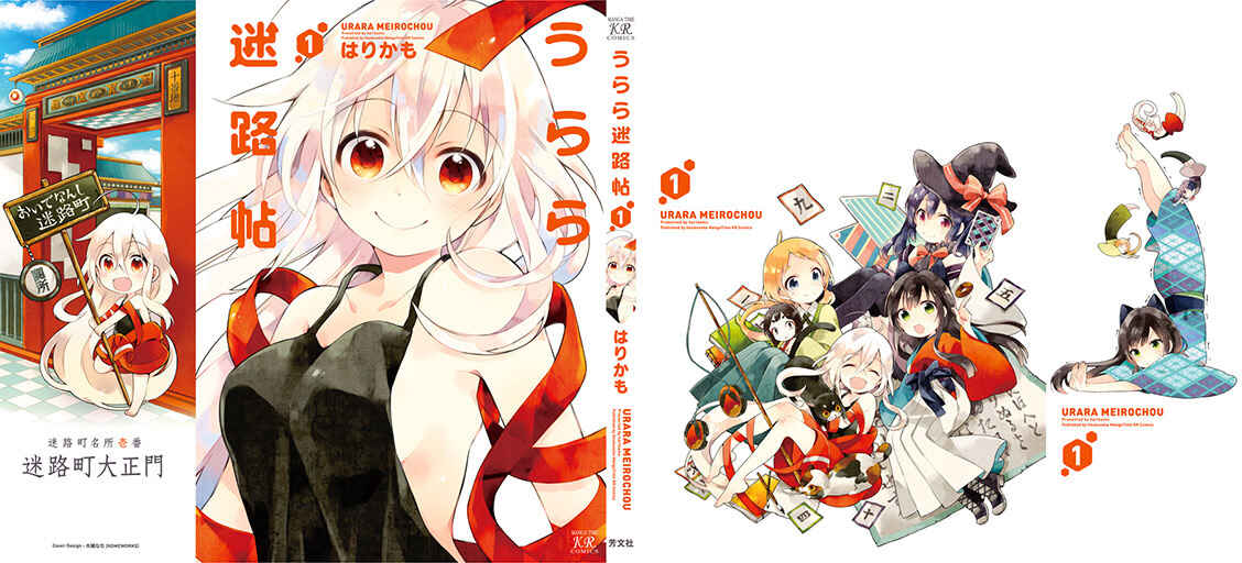 Page 2 Chapter 1 Urara Meirochou