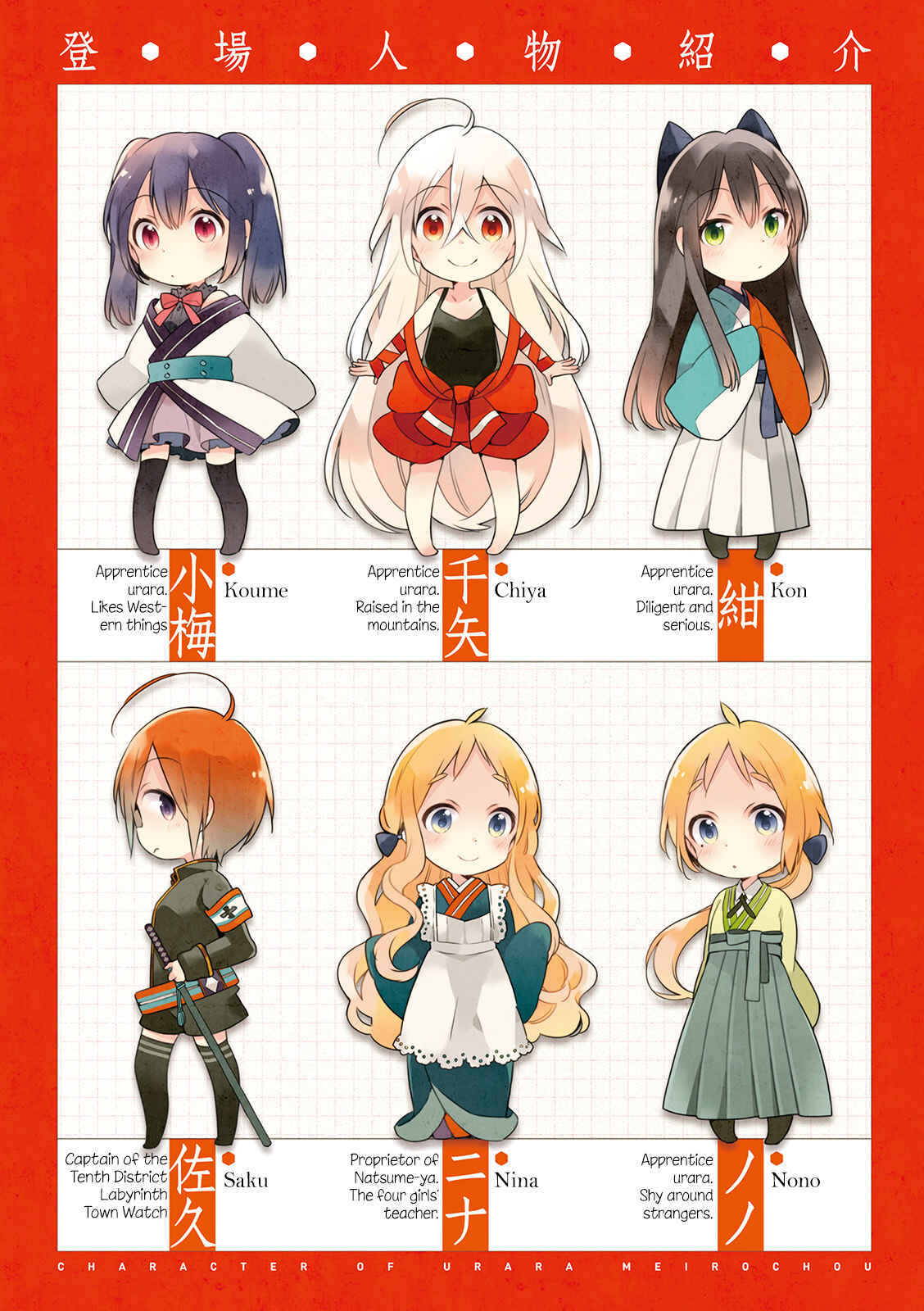 Page 5 Chapter 1 Urara Meirochou