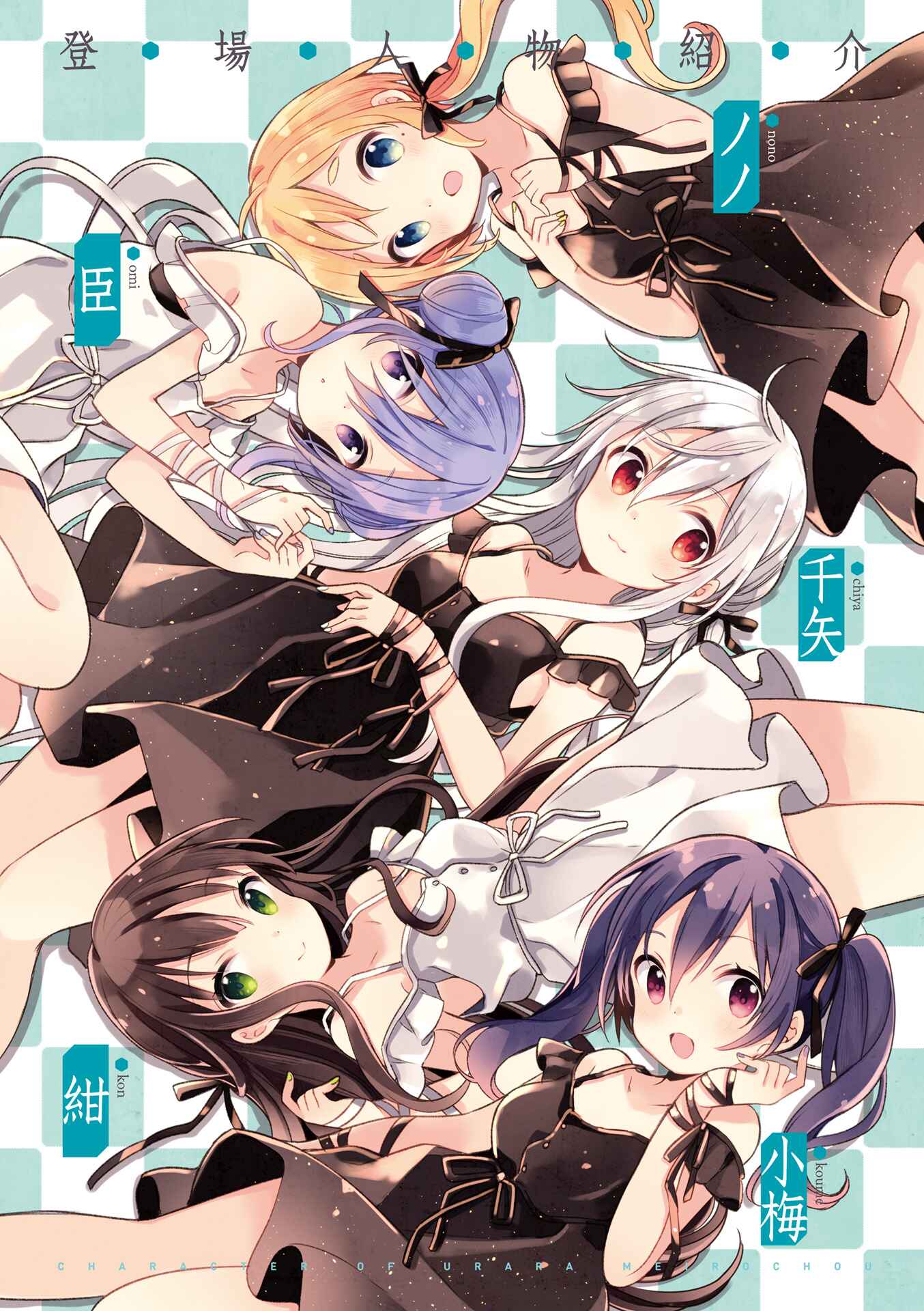 Page 4 Chapter 45 Urara Meirochou