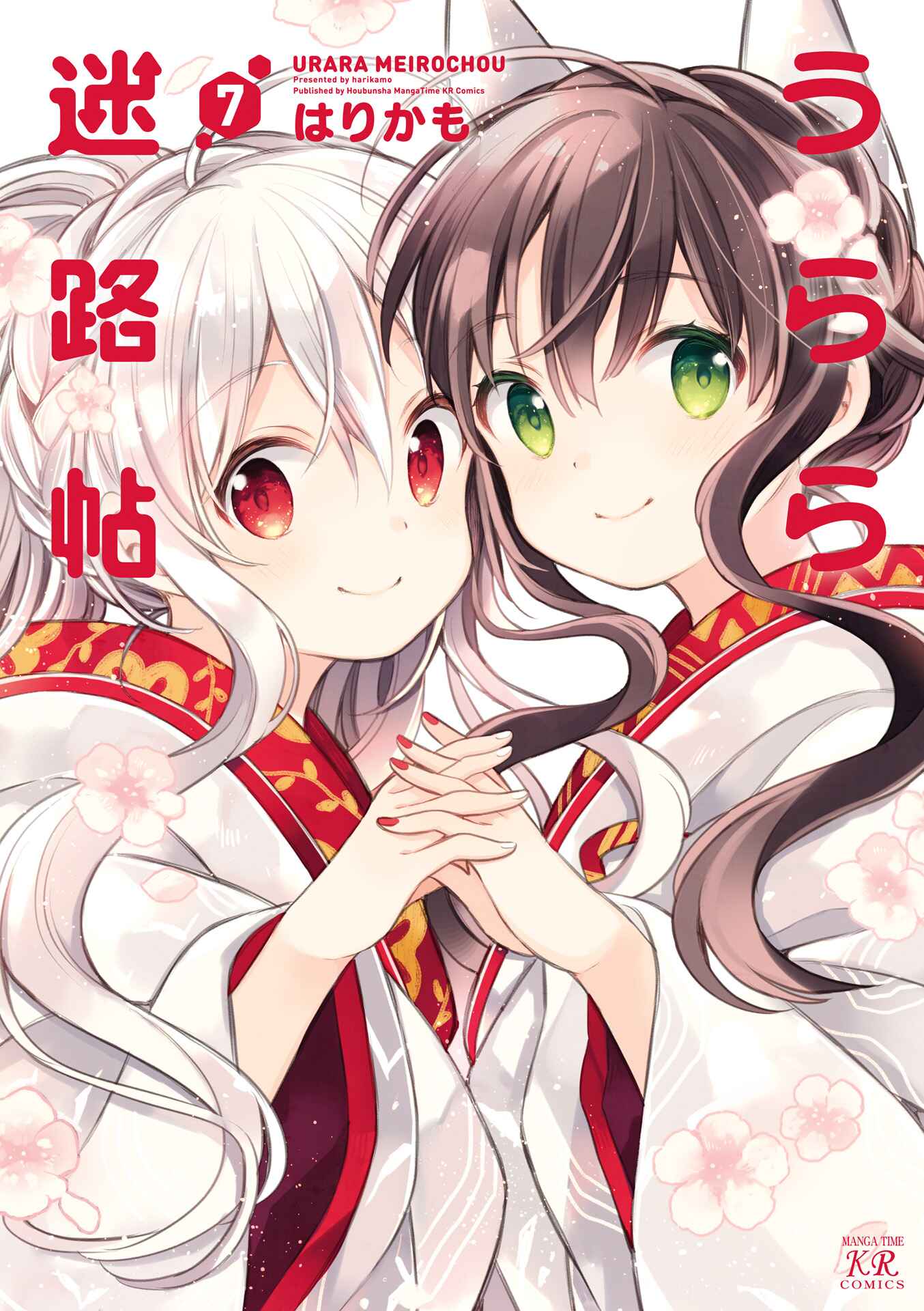 Page 1 Chapter 54 Urara Meirochou