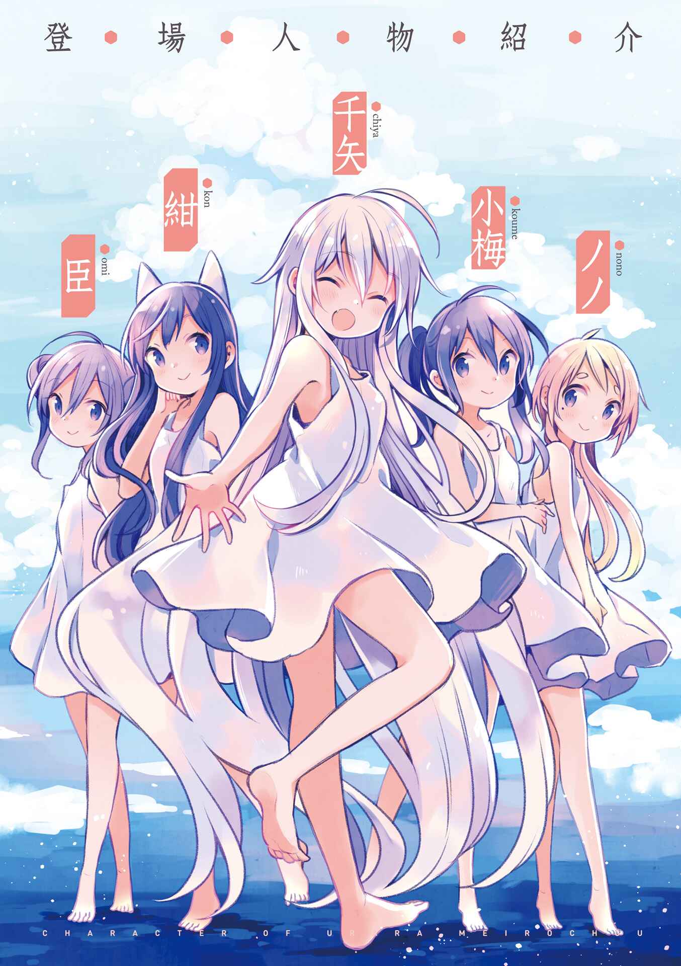 Page 3 Chapter 54 Urara Meirochou