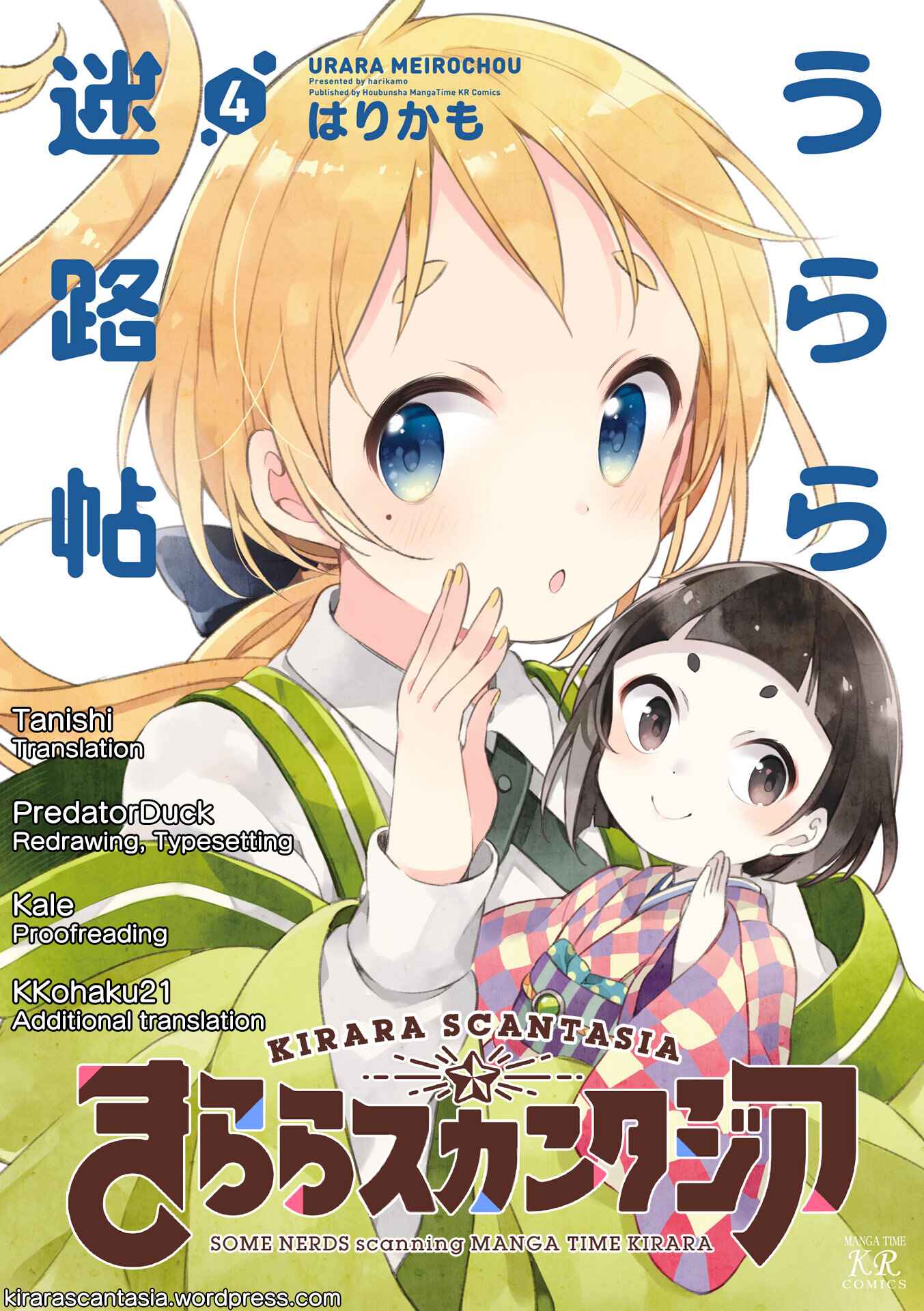 Page 1 Chapter 28 Urara Meirochou