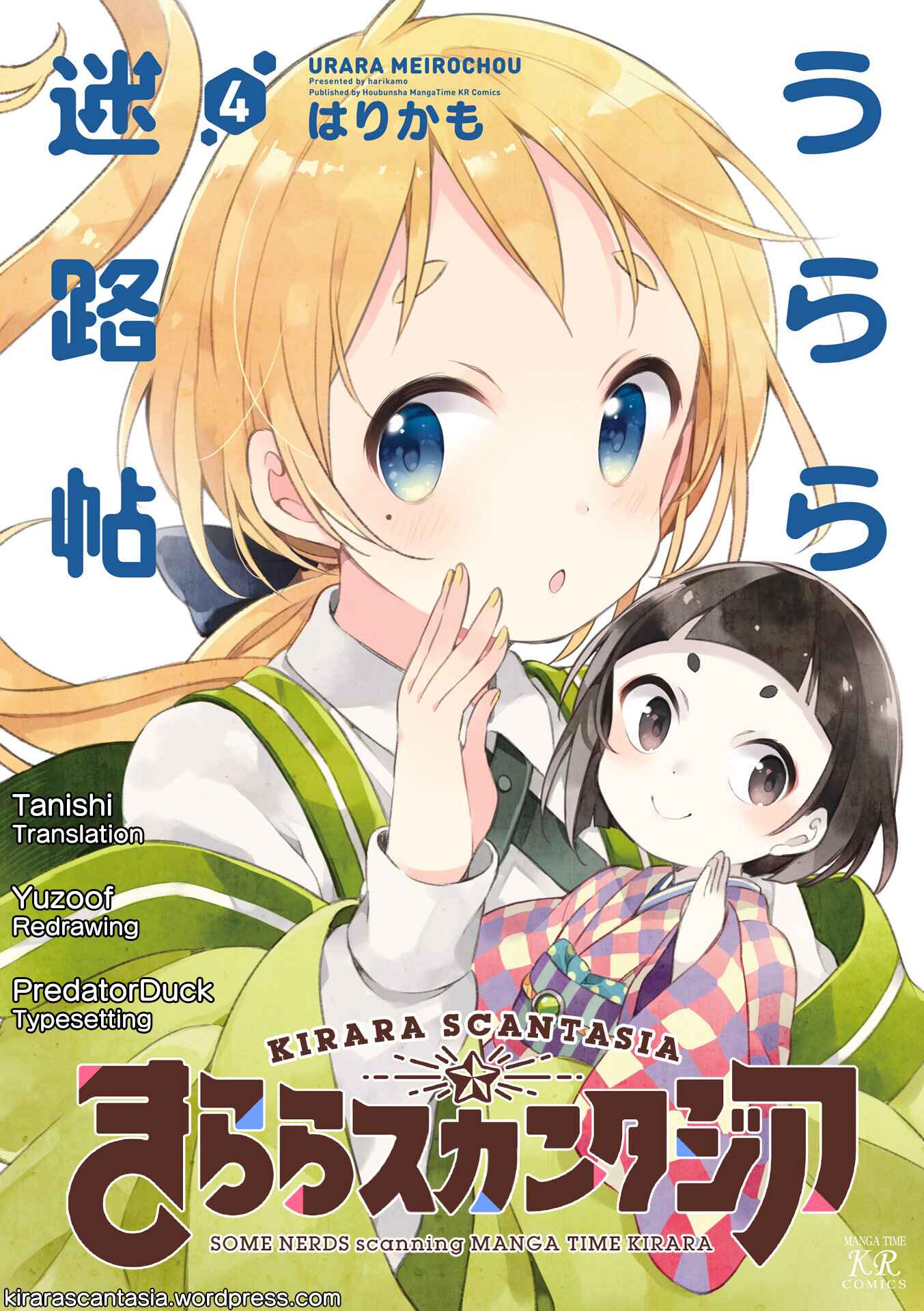 Page 1 Chapter 27 Urara Meirochou