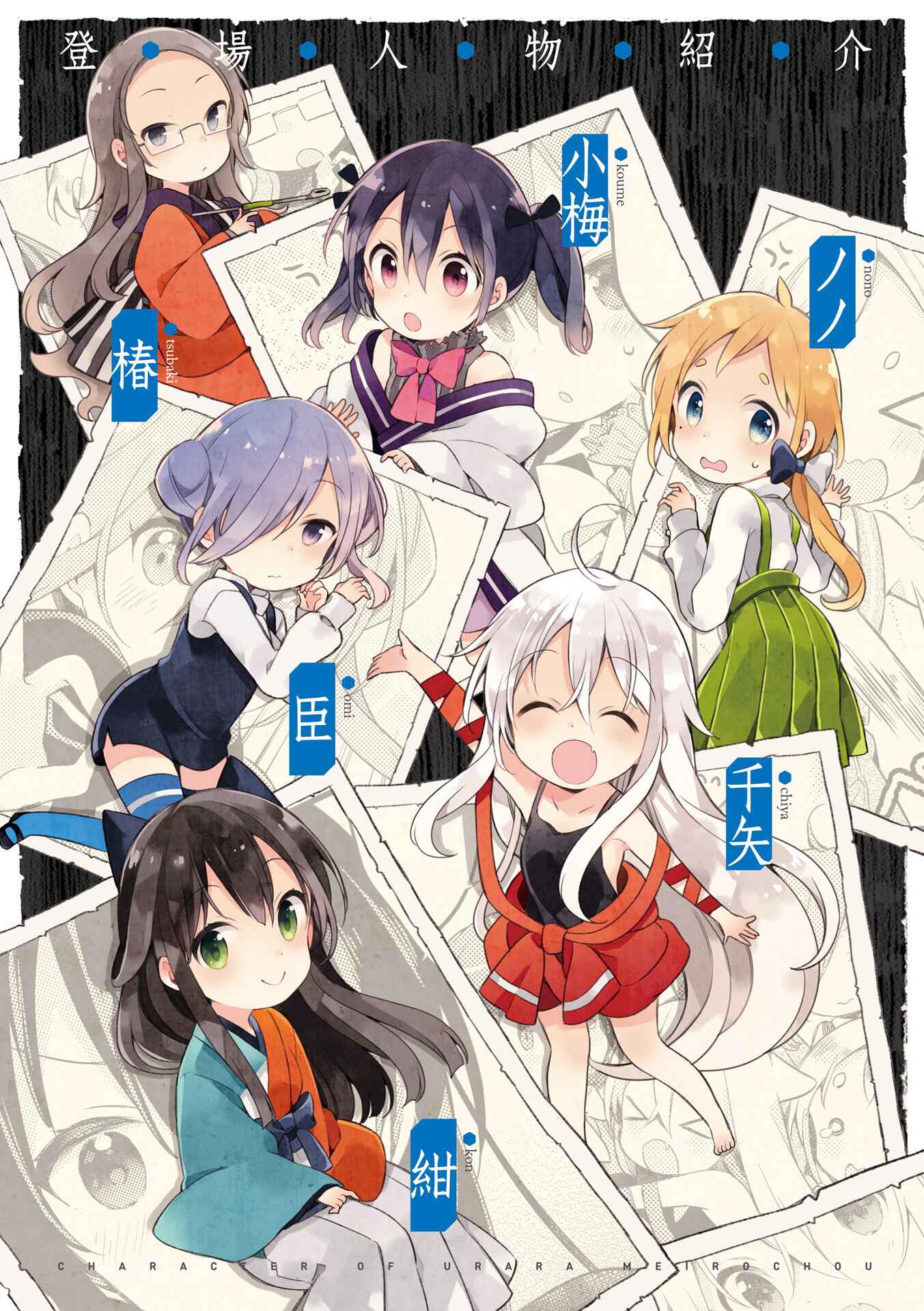 Page 4 Chapter 27 Urara Meirochou