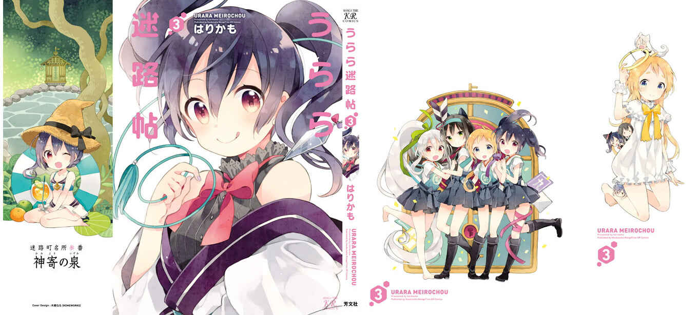 Page 2 Chapter 19 Urara Meirochou