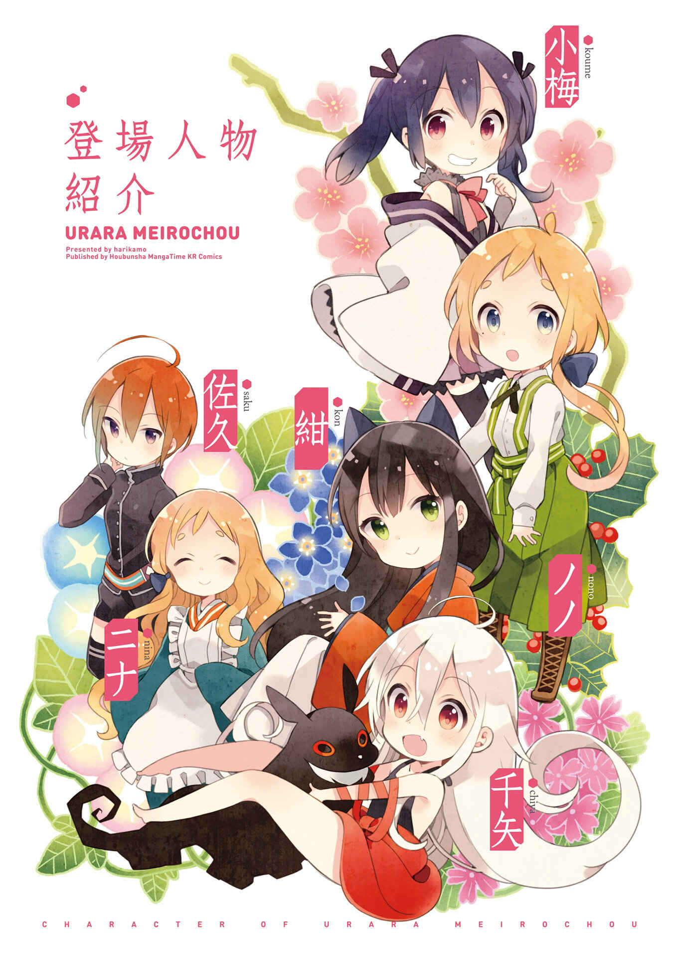 Page 5 Chapter 19 Urara Meirochou