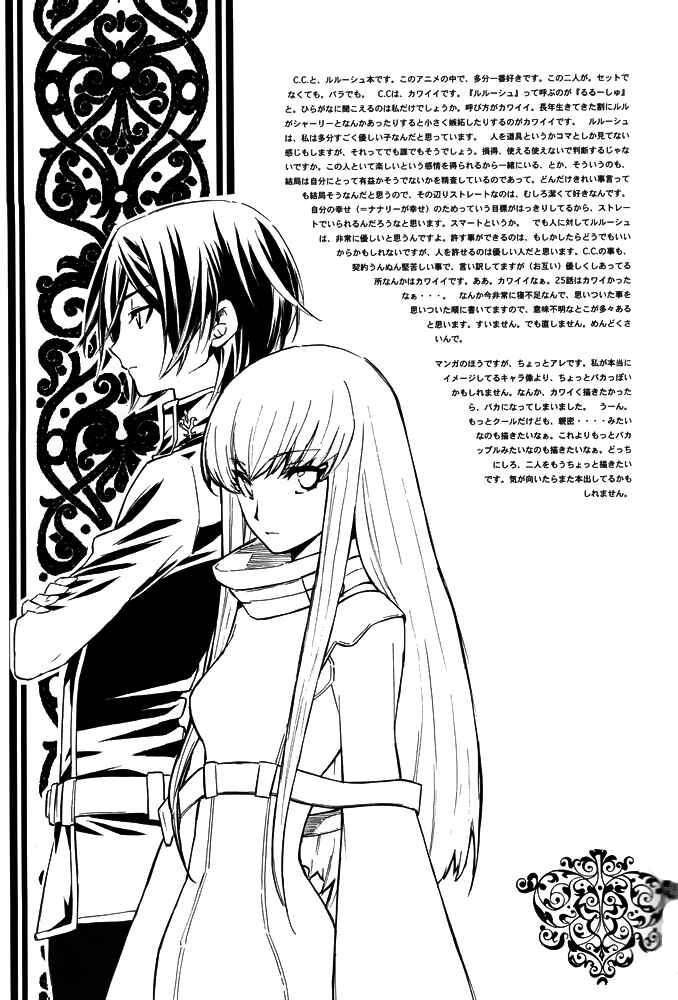 Page 15 Chapter Unknown_af96 Code Geass - Distance (Doujinshi)