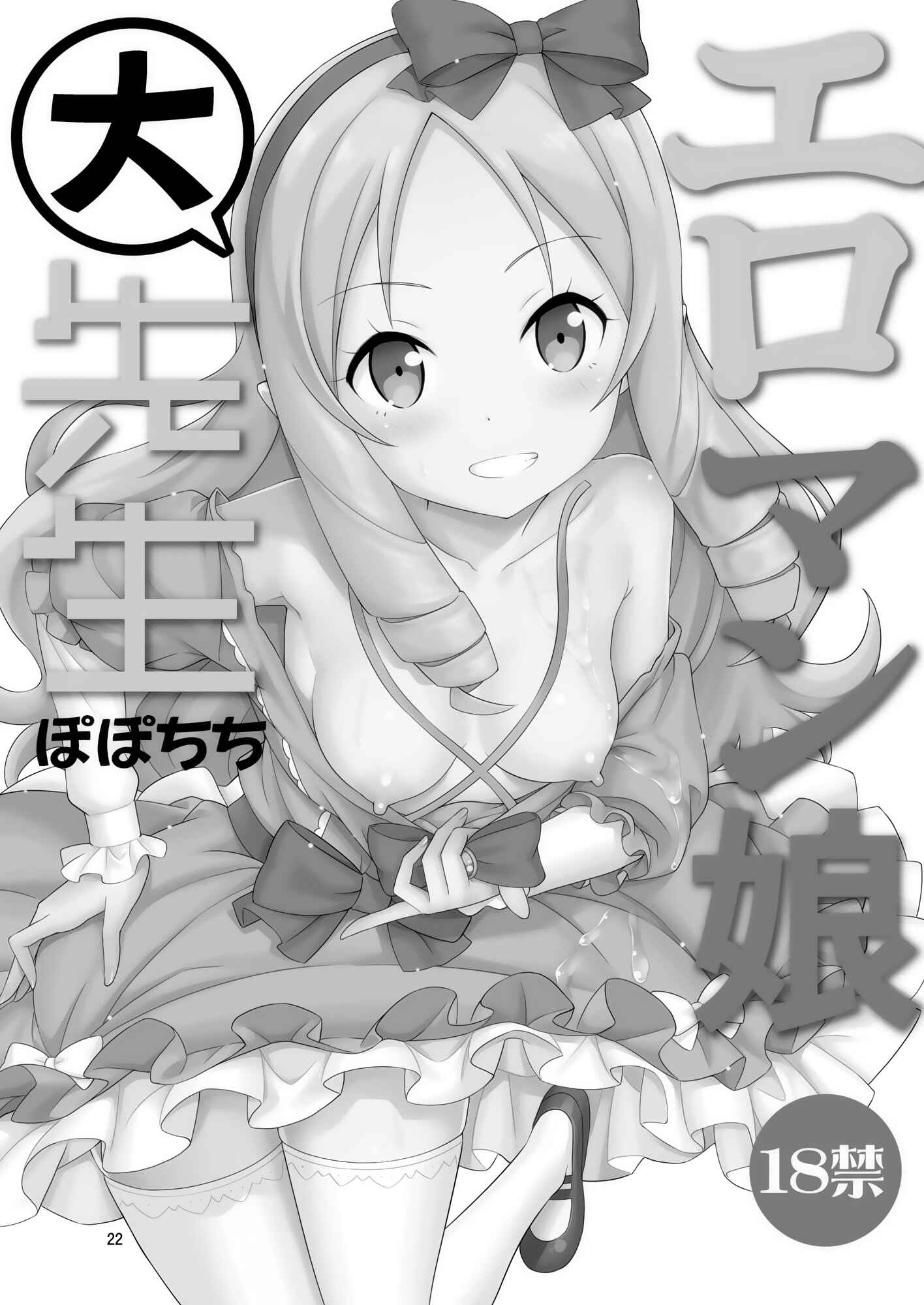 Page 21 Chapter Unknown_e7f4 Eromanga Sensei - Eromanko Daisensei (Doujinshi)