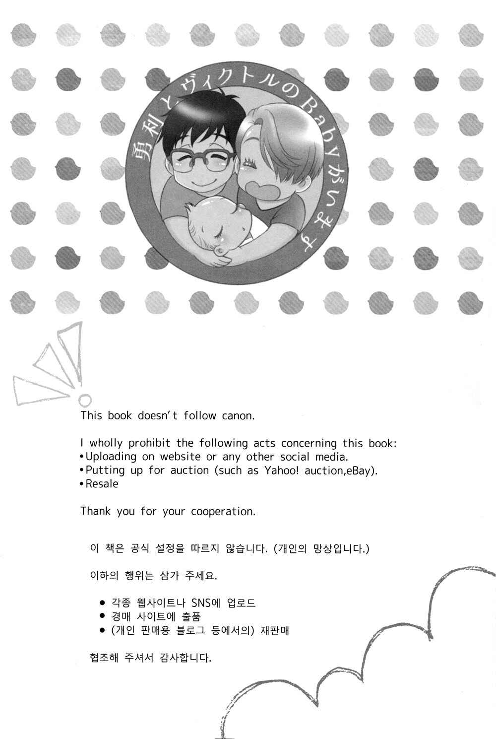 Page 3 Chapter Unknown_5f4e Yuri!!! on Ice - Heat (Doujinshi)