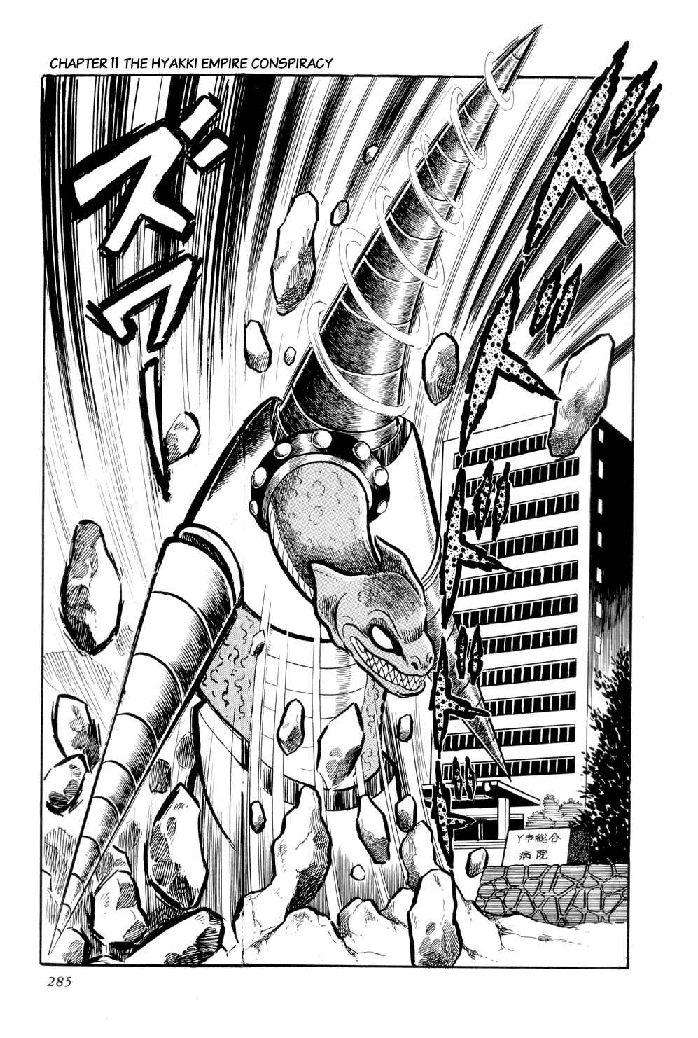 Page 38 Chapter 11 Getter Robo
