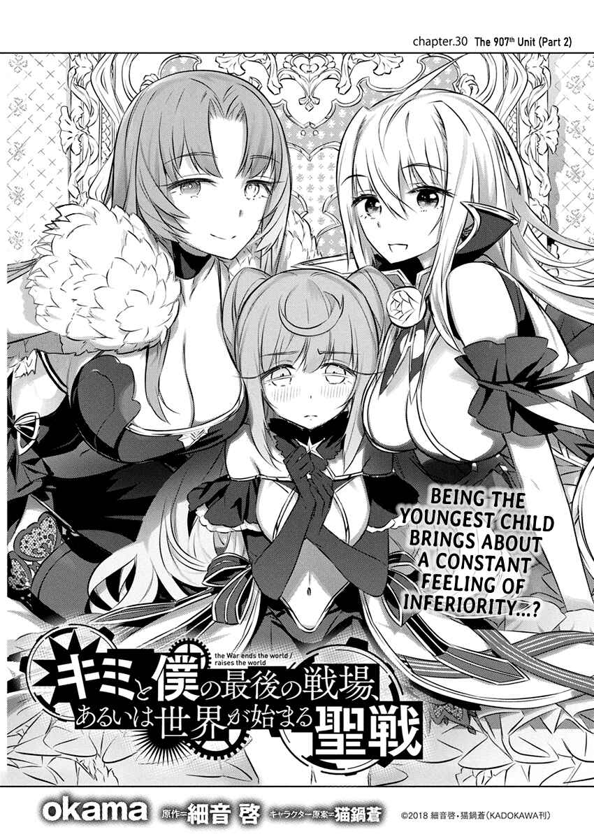 Page 1 Chapter 30 Kimi to Boku no Saigo no Senjou, Aruiwa Sekai ga Hajimaru Seisen