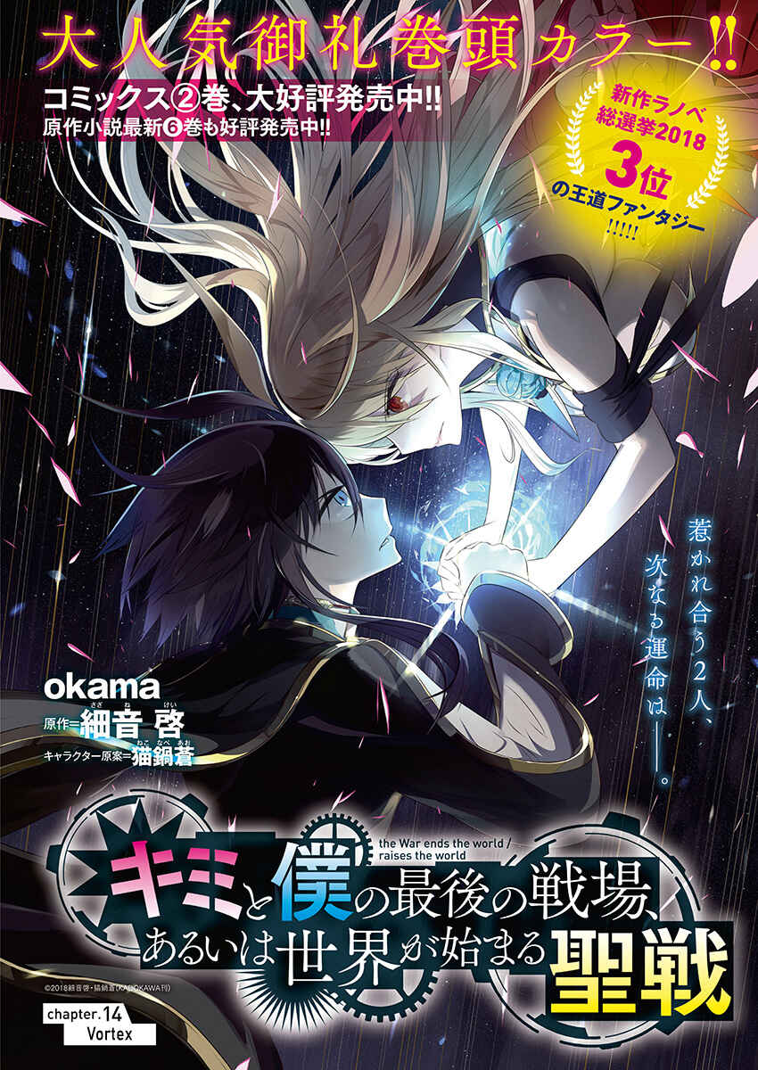 Page 2 Chapter 14 Kimi to Boku no Saigo no Senjou, Aruiwa Sekai ga Hajimaru Seisen