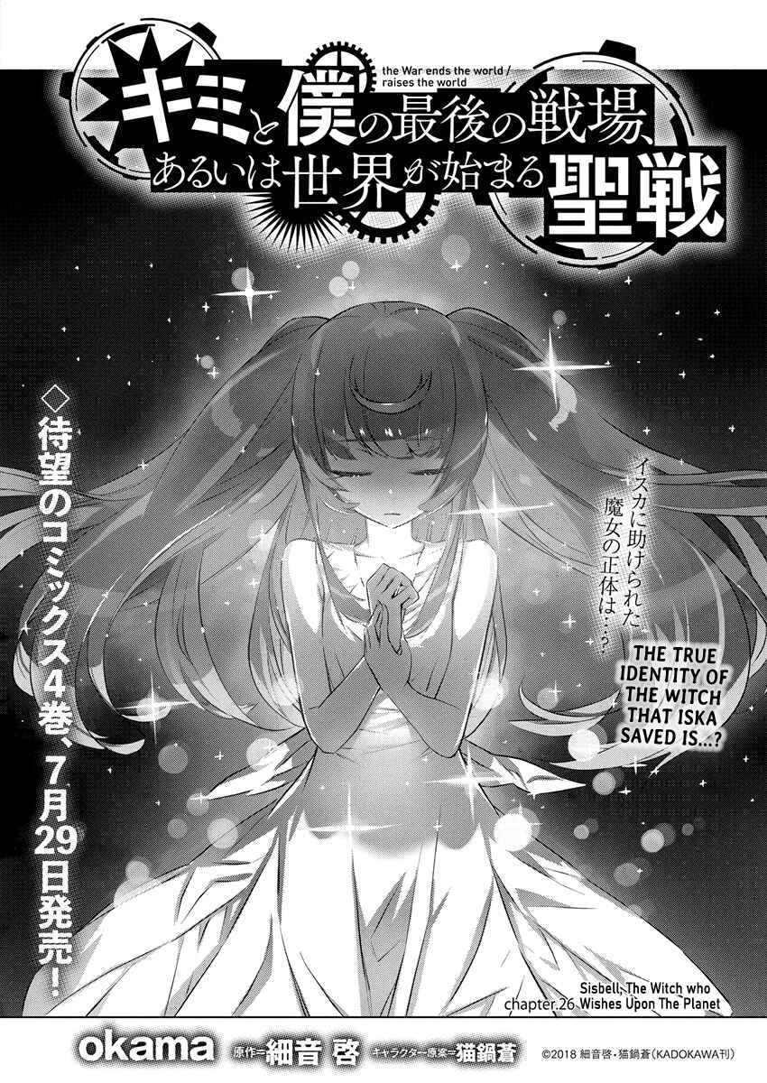 Page 2 Chapter 26 Kimi to Boku no Saigo no Senjou, Aruiwa Sekai ga Hajimaru Seisen