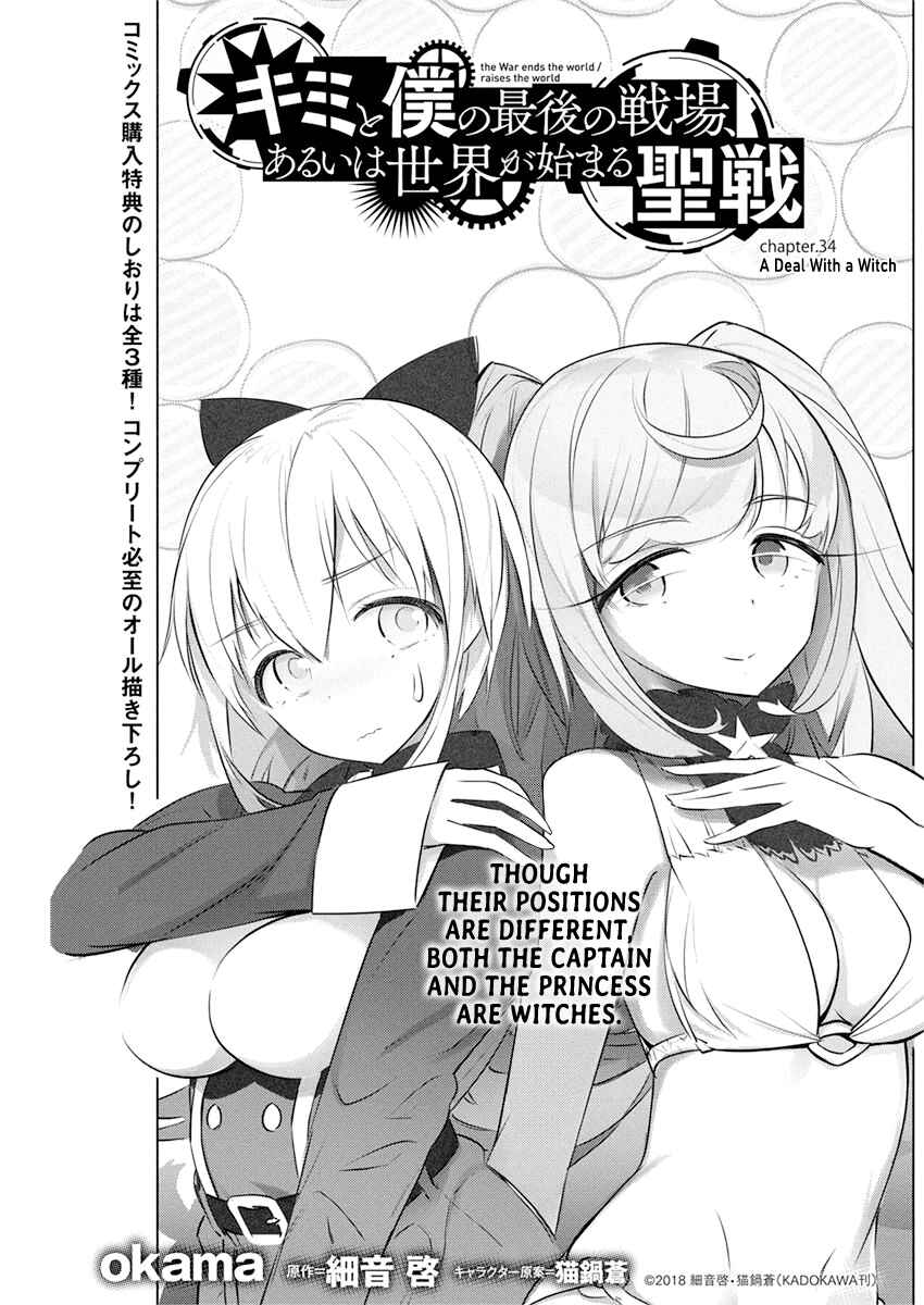 Page 2 Chapter 34 Kimi to Boku no Saigo no Senjou, Aruiwa Sekai ga Hajimaru Seisen