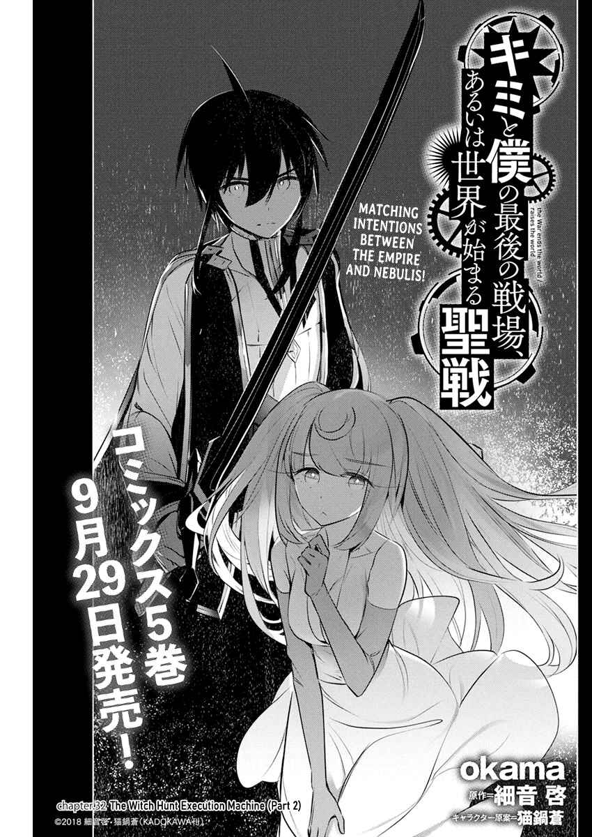 Page 2 Chapter 32 Kimi to Boku no Saigo no Senjou, Aruiwa Sekai ga Hajimaru Seisen