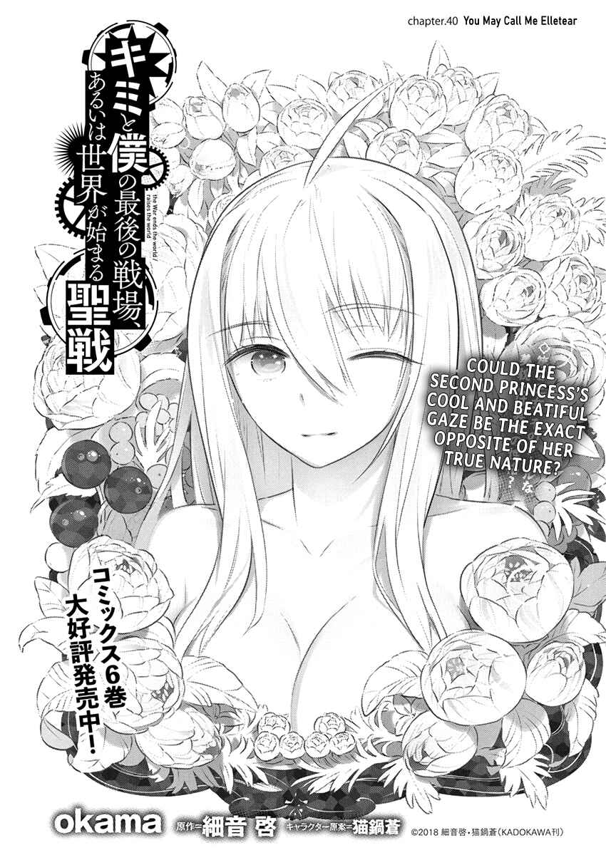 Page 1 Chapter 40 Kimi to Boku no Saigo no Senjou, Aruiwa Sekai ga Hajimaru Seisen