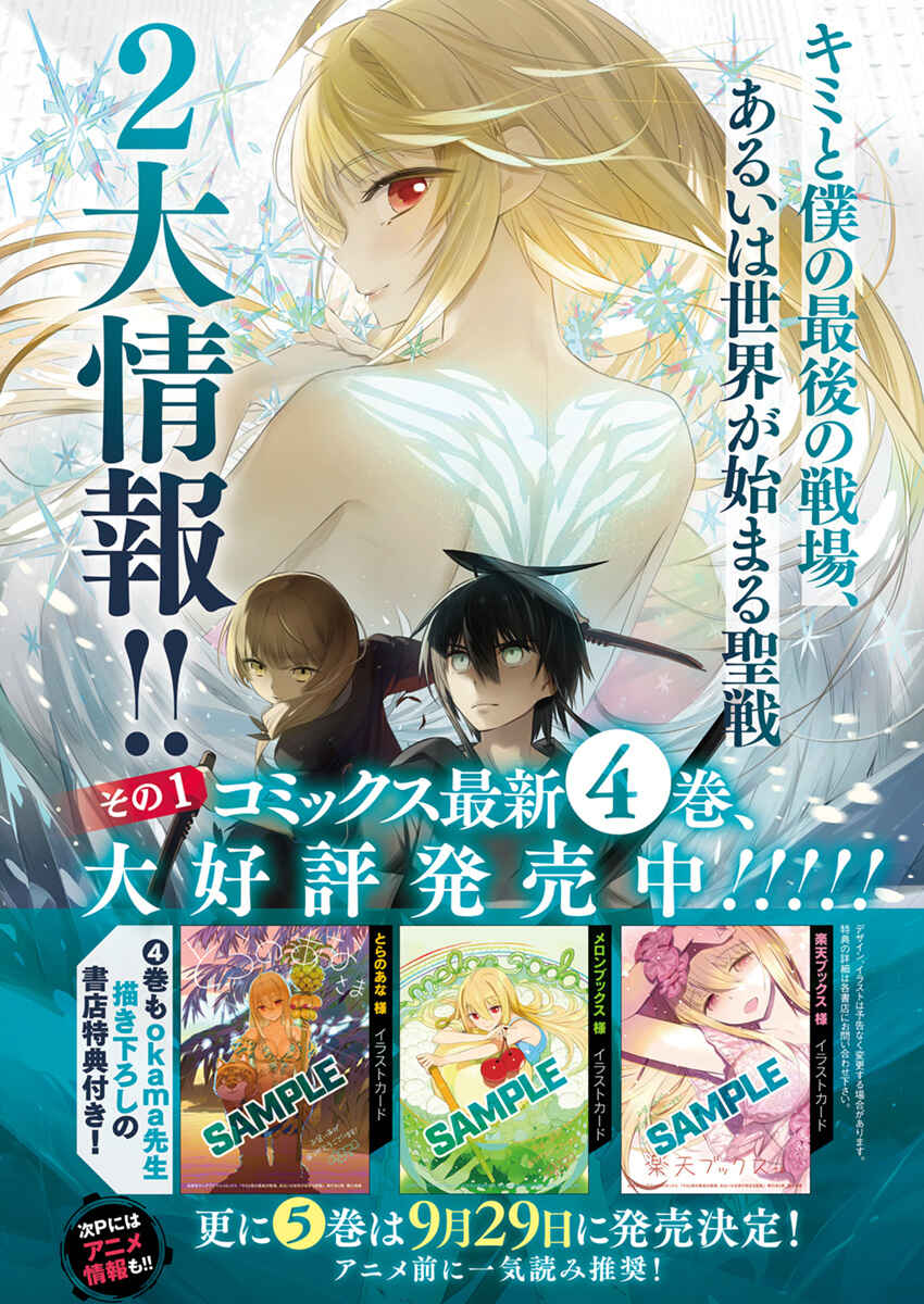 Page 2 Chapter 28 Kimi to Boku no Saigo no Senjou, Aruiwa Sekai ga Hajimaru Seisen