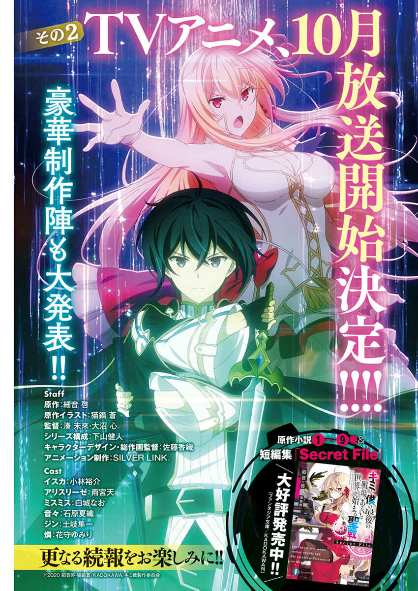 Page 3 Chapter 28 Kimi to Boku no Saigo no Senjou, Aruiwa Sekai ga Hajimaru Seisen