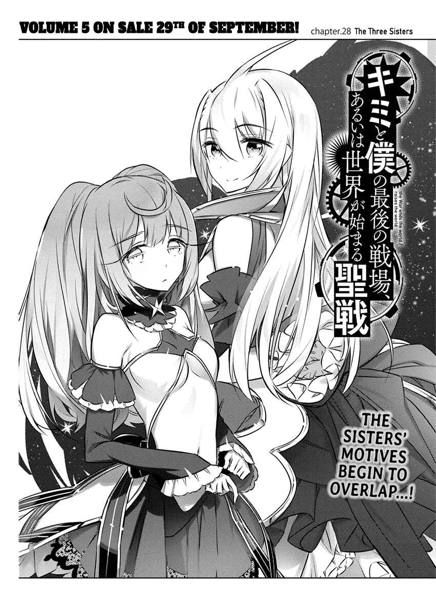 Page 4 Chapter 28 Kimi to Boku no Saigo no Senjou, Aruiwa Sekai ga Hajimaru Seisen