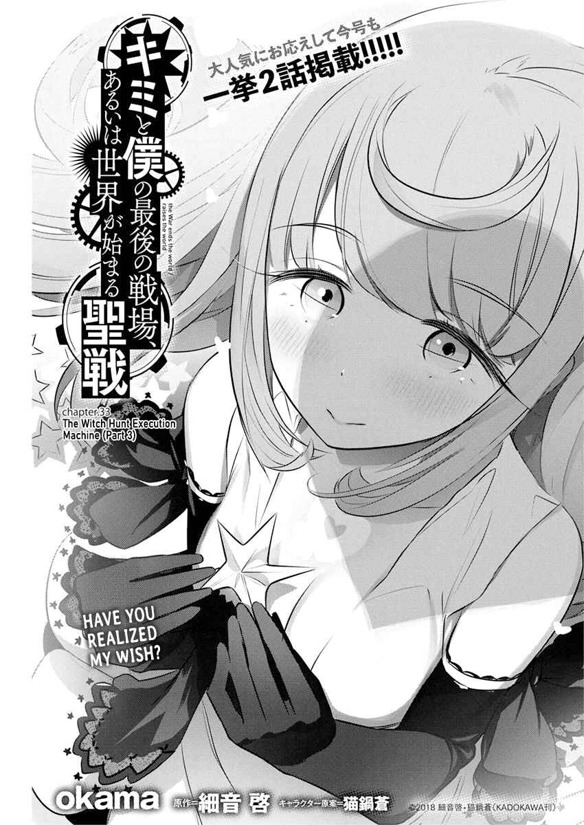 Page 4 Chapter 33 Kimi to Boku no Saigo no Senjou, Aruiwa Sekai ga Hajimaru Seisen