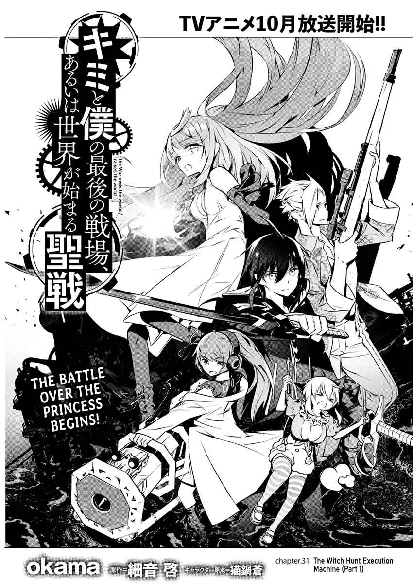 Page 2 Chapter 31 Kimi to Boku no Saigo no Senjou, Aruiwa Sekai ga Hajimaru Seisen