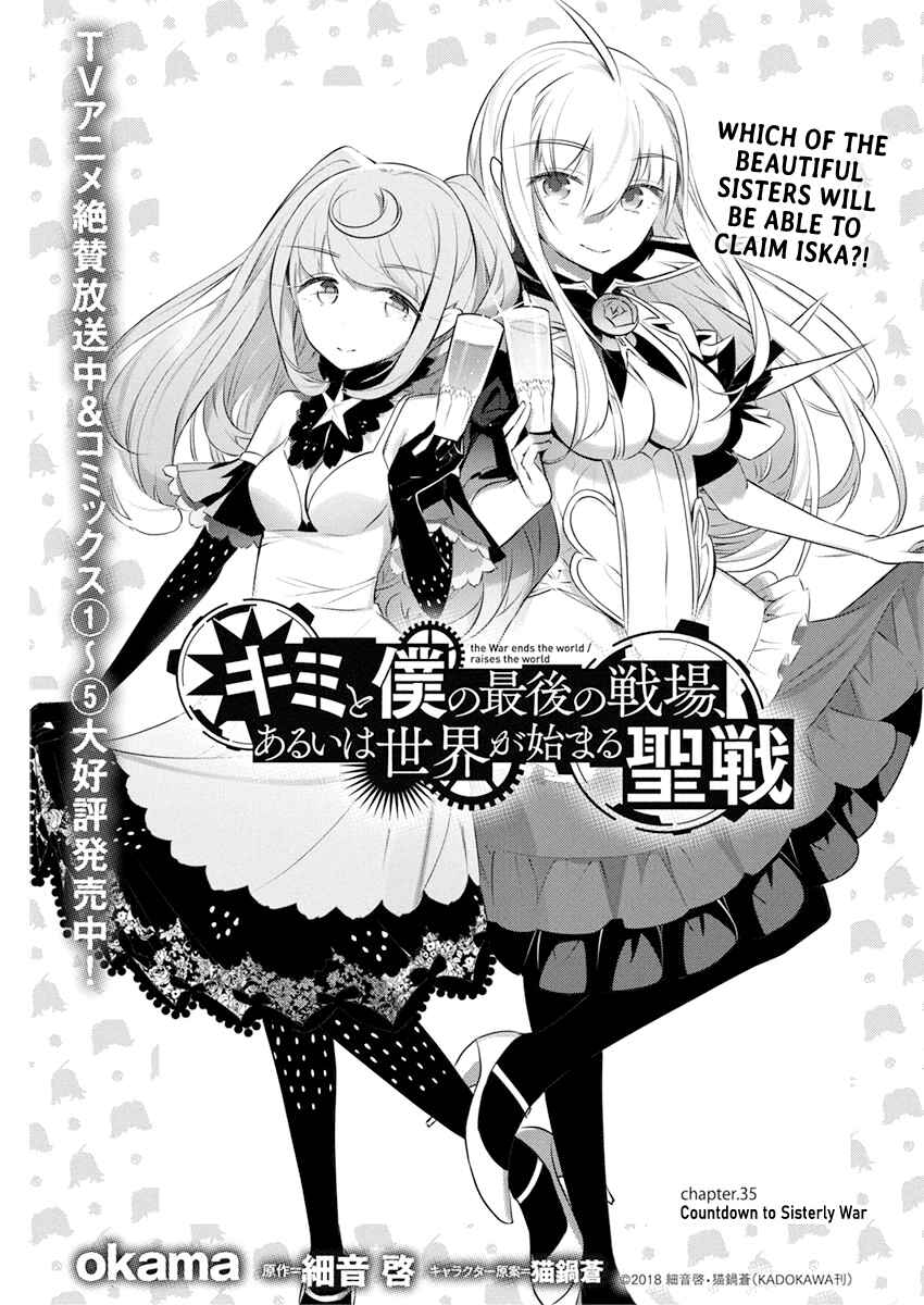Page 2 Chapter 35 Kimi to Boku no Saigo no Senjou, Aruiwa Sekai ga Hajimaru Seisen