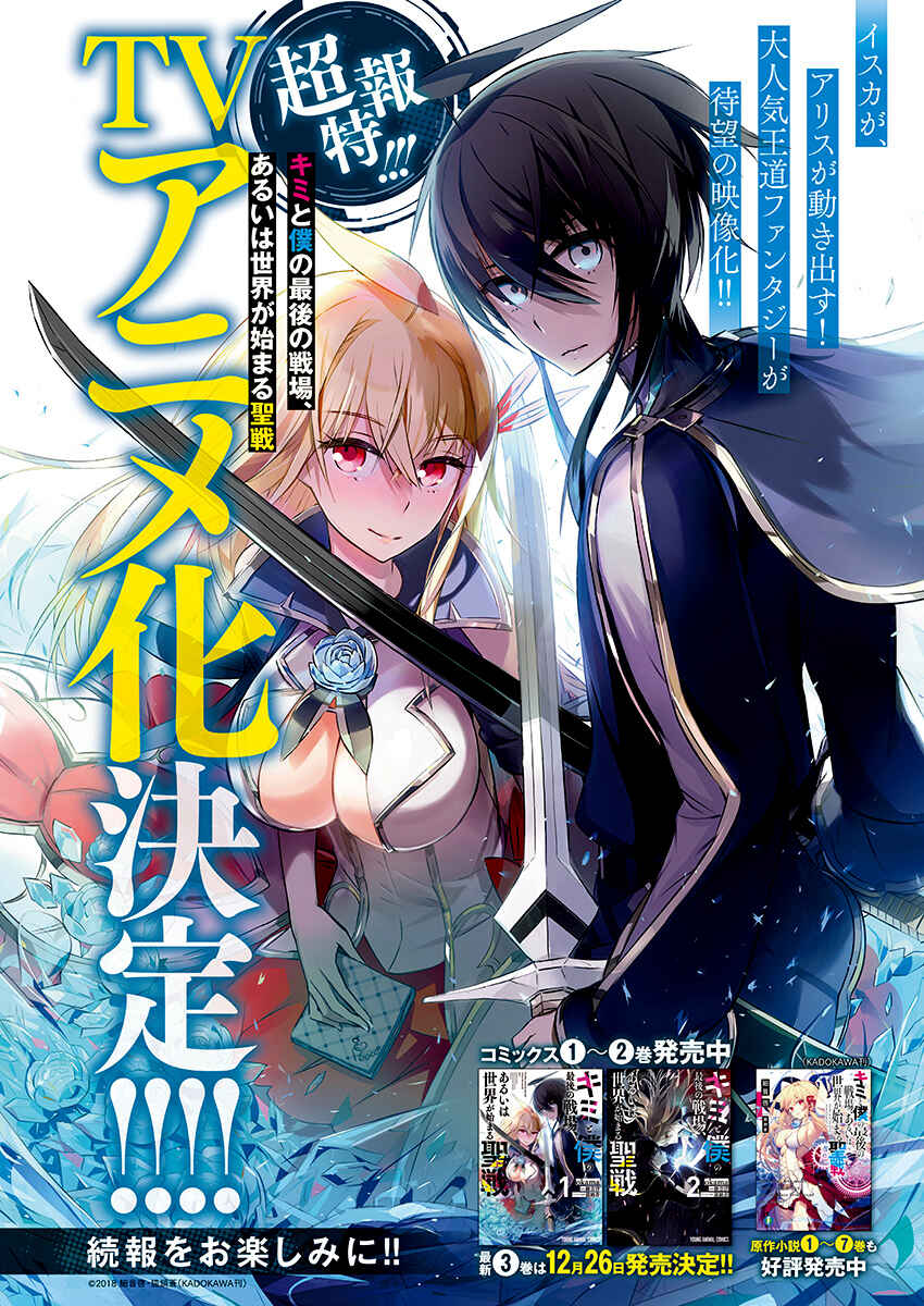 Page 30 Chapter 19 Kimi to Boku no Saigo no Senjou, Aruiwa Sekai ga Hajimaru Seisen