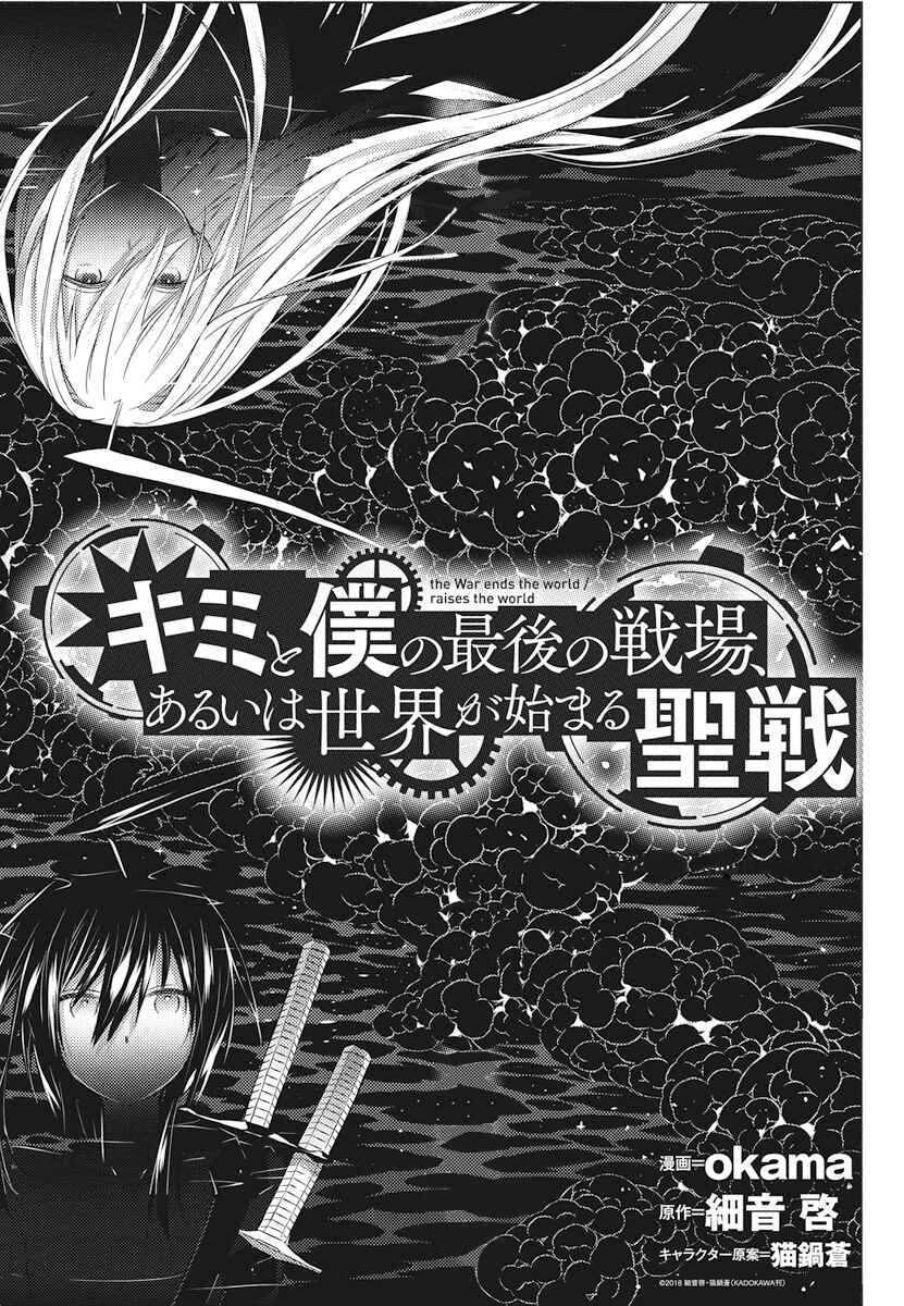 Page 1 Chapter 3 Kimi to Boku no Saigo no Senjou, Aruiwa Sekai ga Hajimaru Seisen