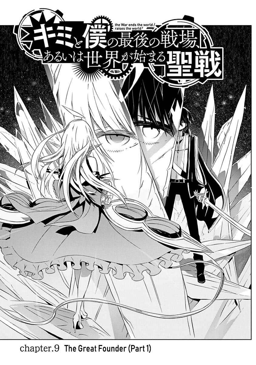 Page 2 Chapter 9 Kimi to Boku no Saigo no Senjou, Aruiwa Sekai ga Hajimaru Seisen
