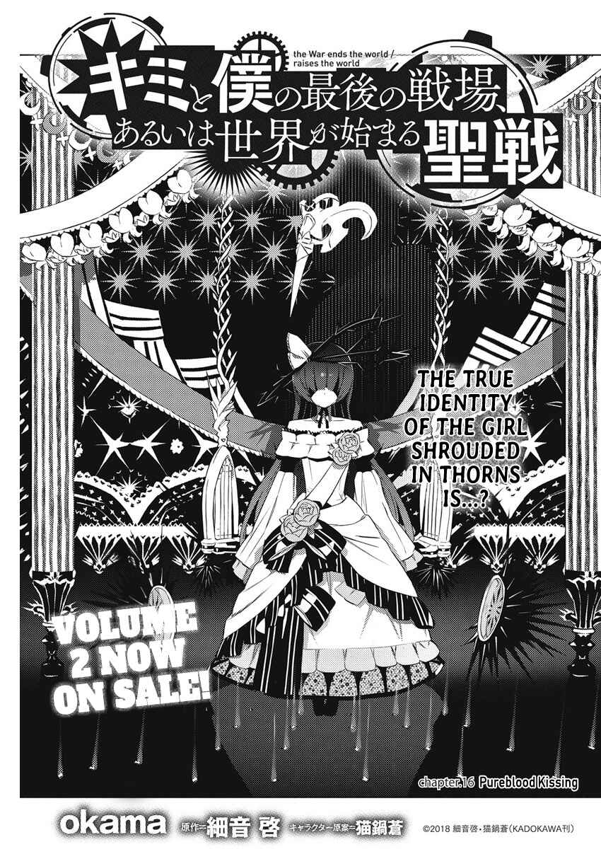 Page 2 Chapter 16 Kimi to Boku no Saigo no Senjou, Aruiwa Sekai ga Hajimaru Seisen