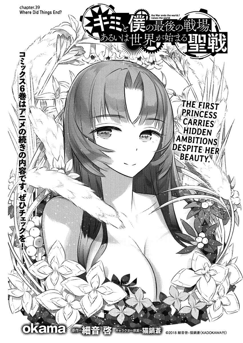 Page 1 Chapter 39 Kimi to Boku no Saigo no Senjou, Aruiwa Sekai ga Hajimaru Seisen
