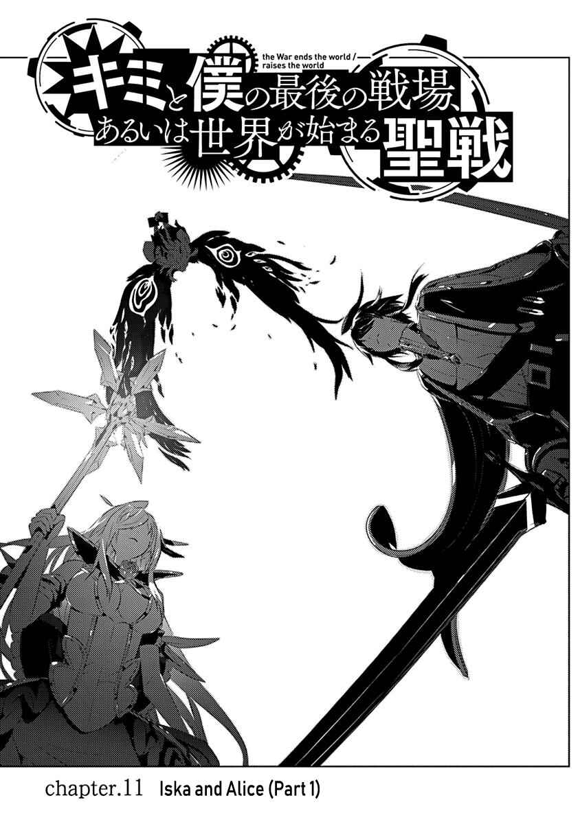 Page 2 Chapter 11 Kimi to Boku no Saigo no Senjou, Aruiwa Sekai ga Hajimaru Seisen