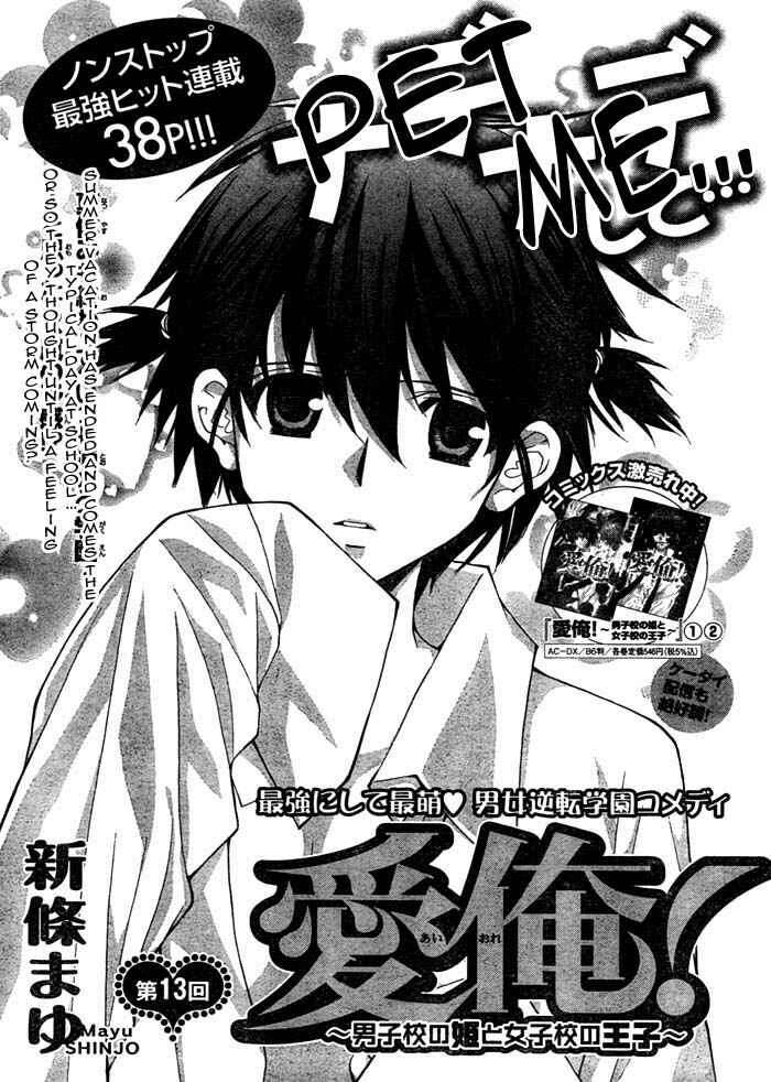 Page 4 Chapter 13 Ai Ore! ~Danshikou no Hime to Joshikou no Ouji~