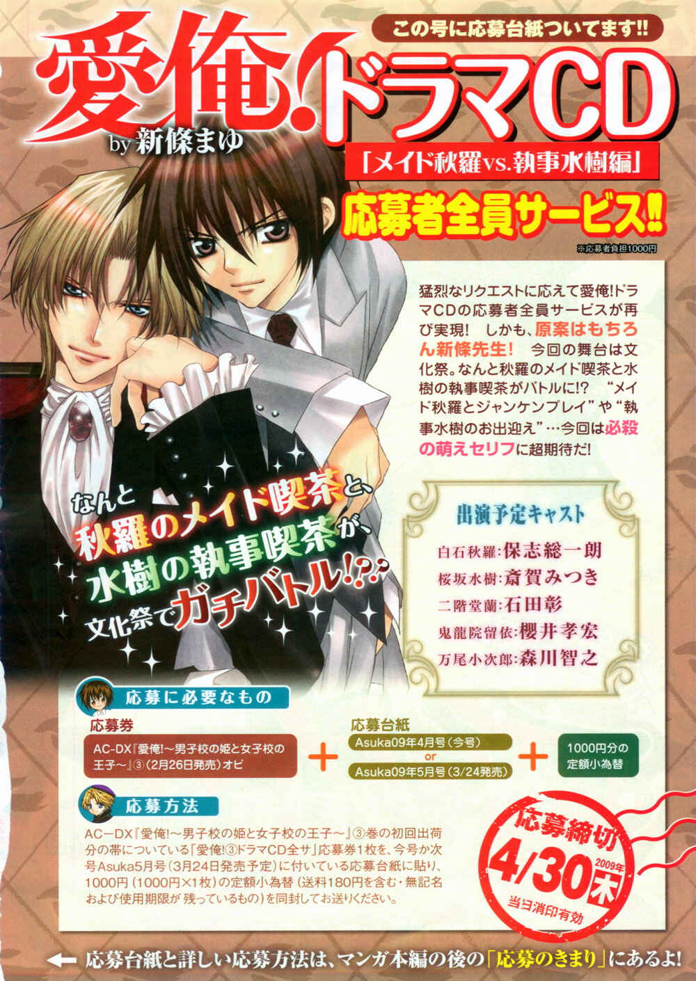 Page 6 Chapter 14 Ai Ore! ~Danshikou no Hime to Joshikou no Ouji~