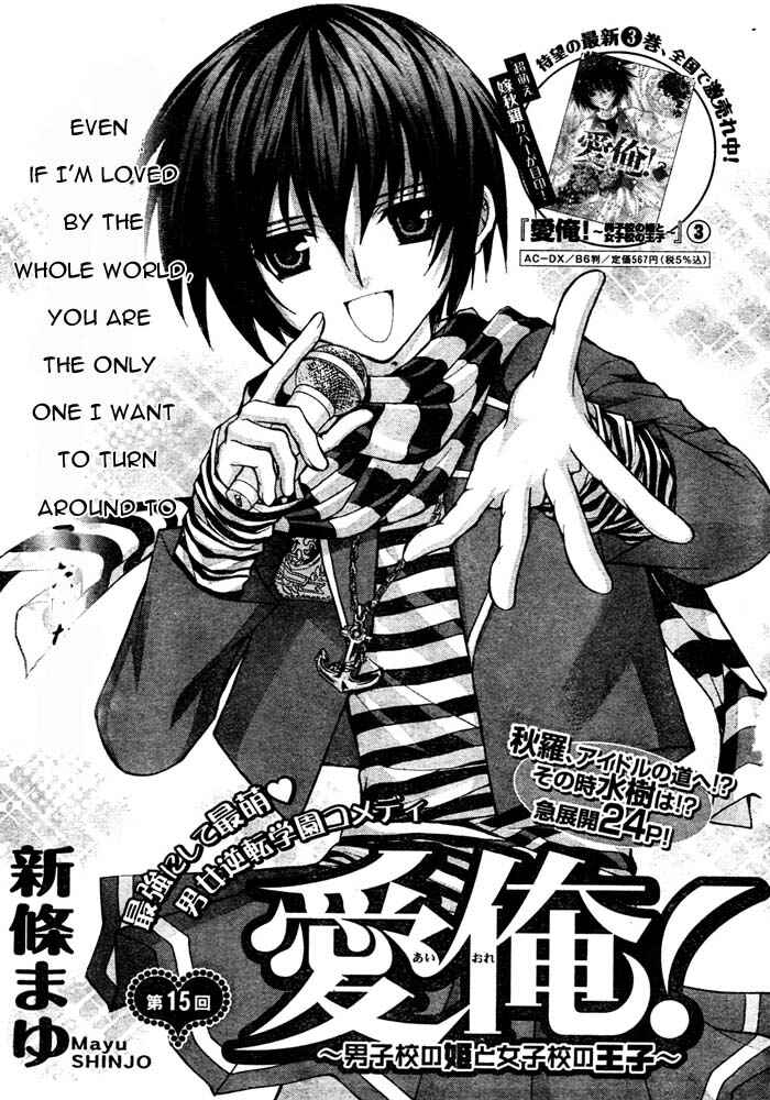 Page 4 Chapter 15 Ai Ore! ~Danshikou no Hime to Joshikou no Ouji~