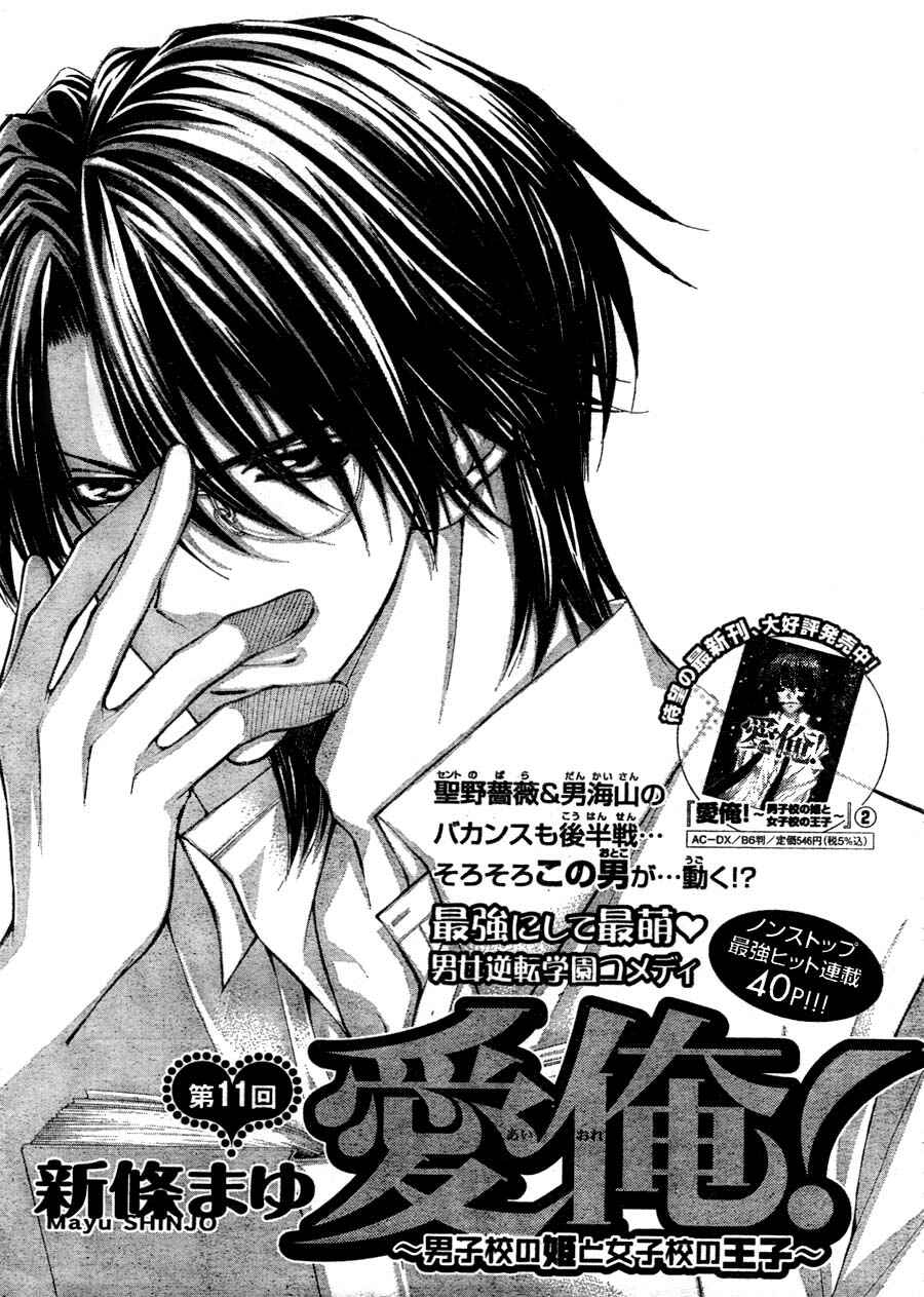 Page 3 Chapter 11 Ai Ore! ~Danshikou no Hime to Joshikou no Ouji~