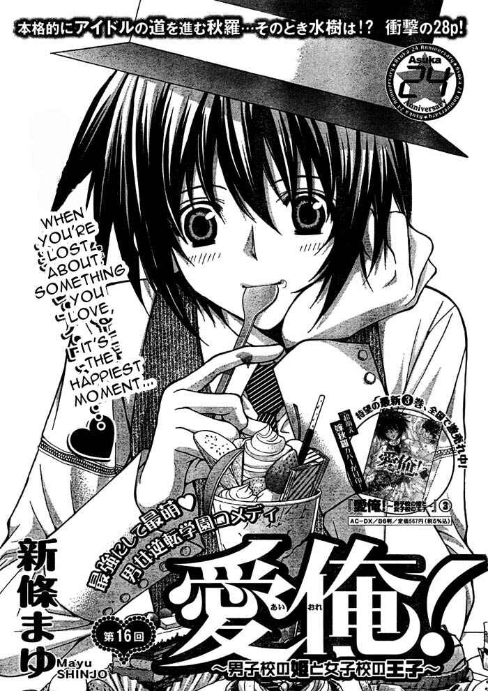 Page 4 Chapter 16 Ai Ore! ~Danshikou no Hime to Joshikou no Ouji~