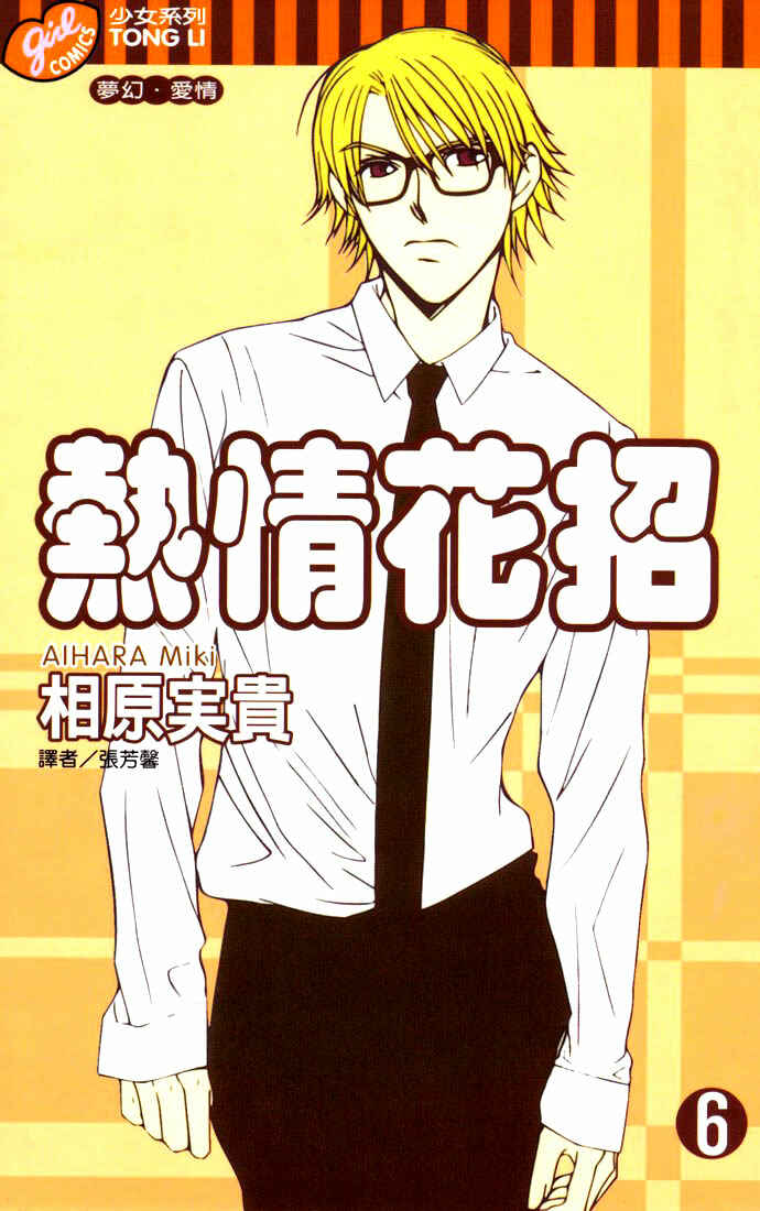 Page 1 Chapter 24 Hot Gimmick