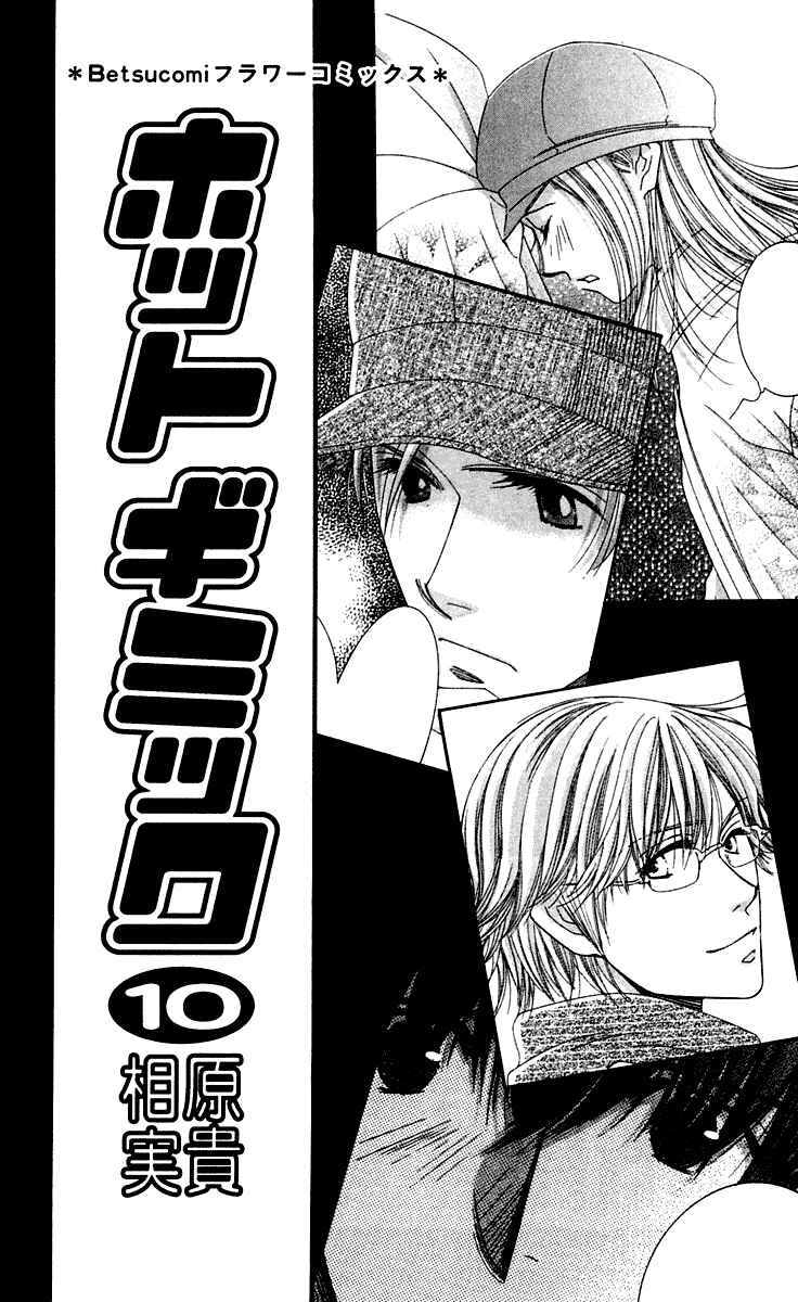 Page 2 Chapter 42 Hot Gimmick