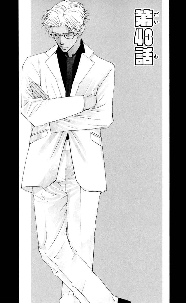 Page 1 Chapter 43 Hot Gimmick