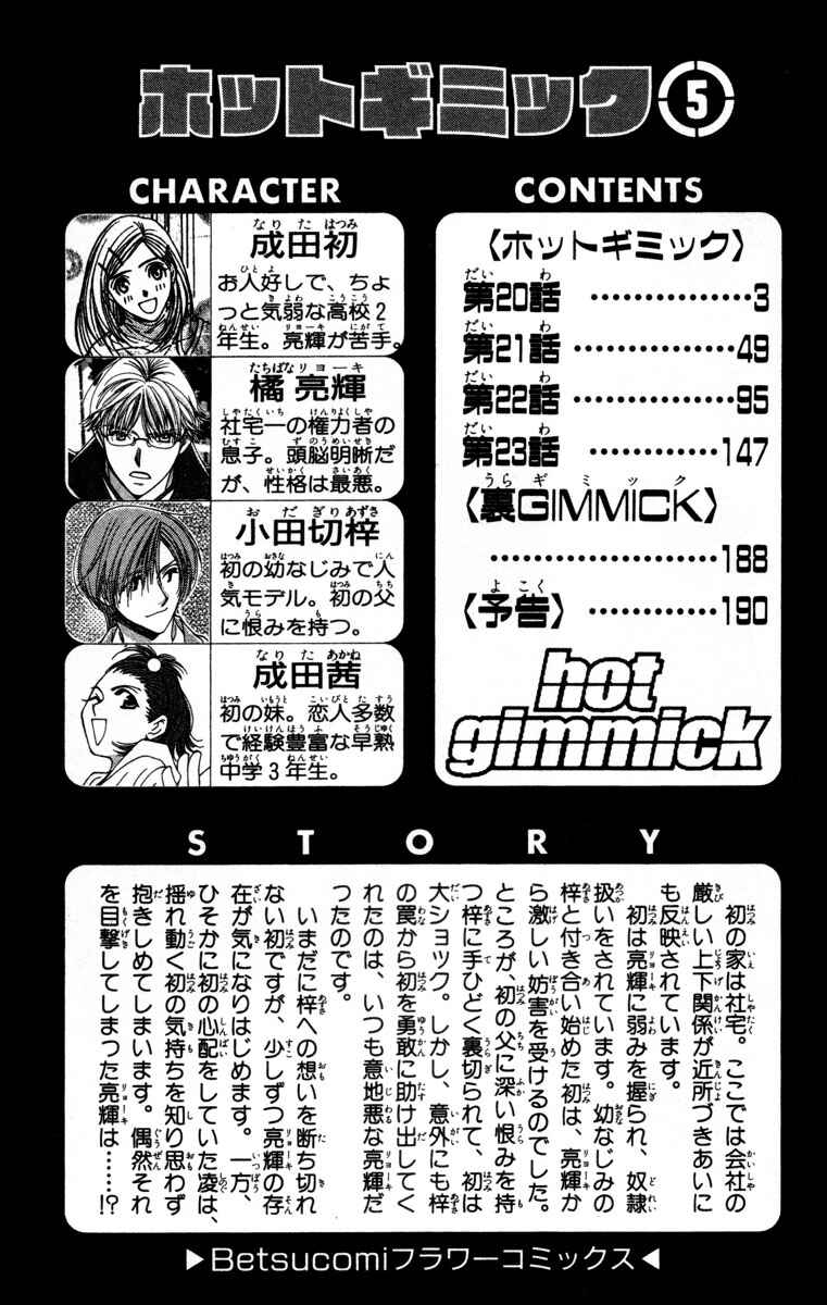 Page 1 Chapter 20 Hot Gimmick