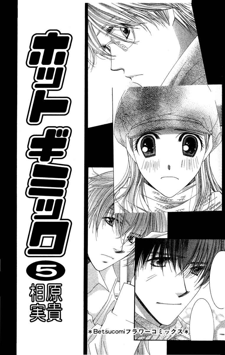 Page 2 Chapter 20 Hot Gimmick