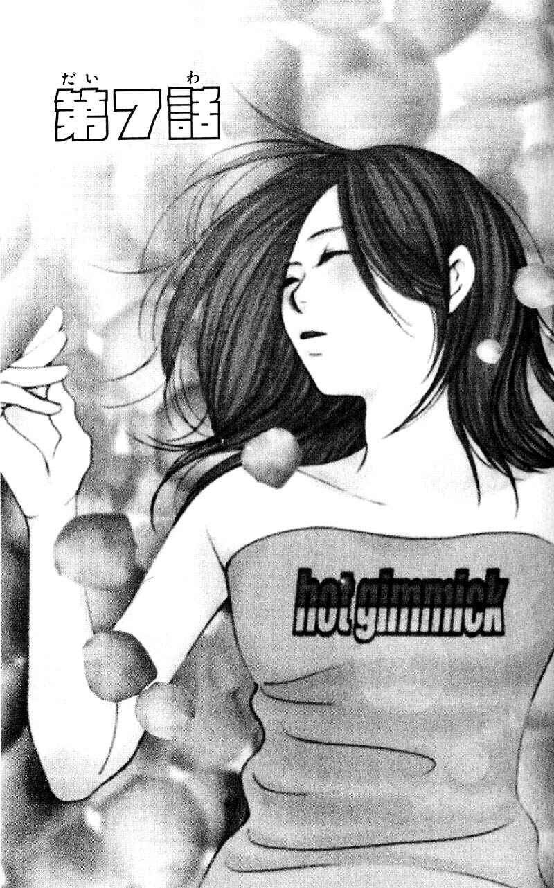 Page 1 Chapter 7 Hot Gimmick