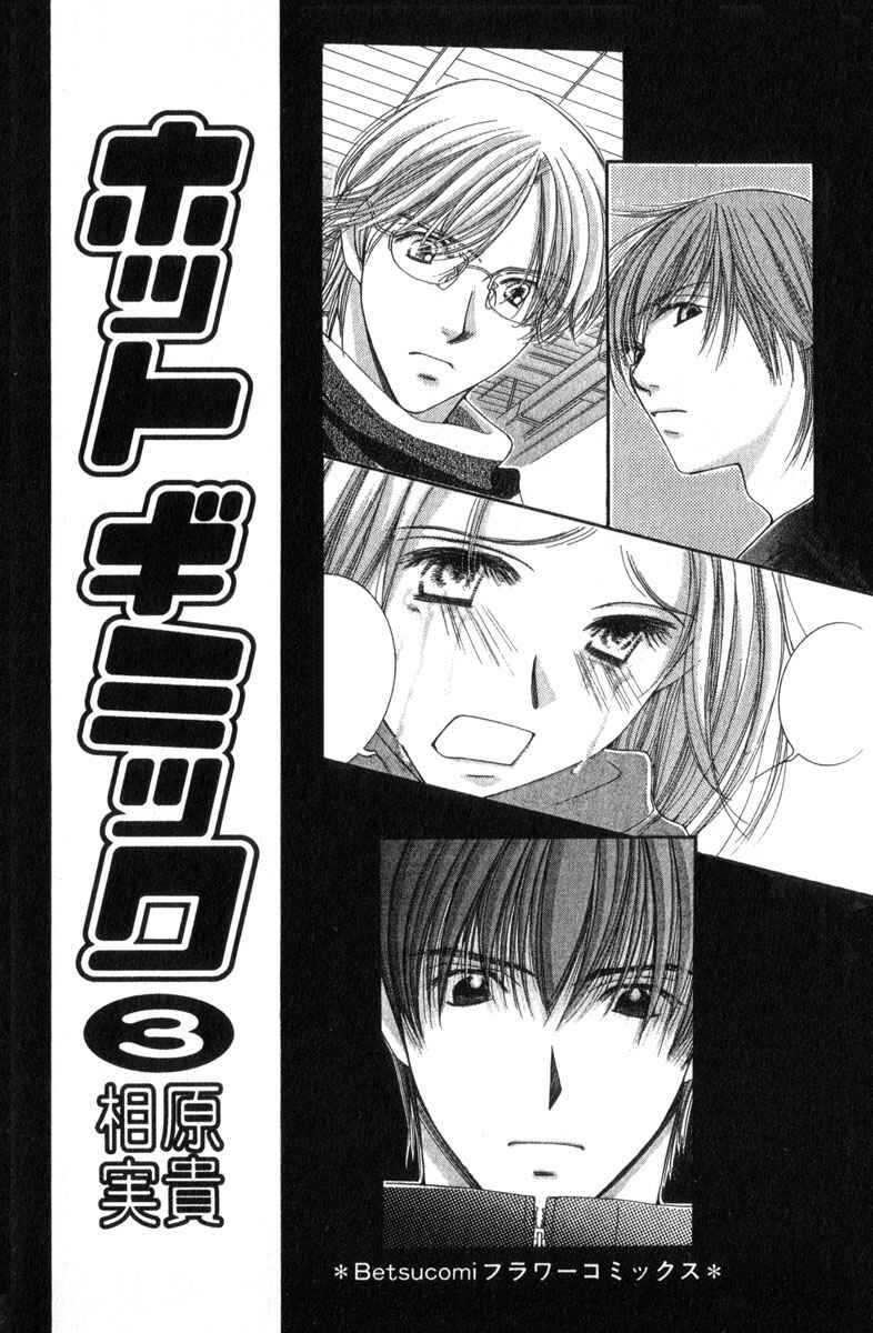 Page 2 Chapter 10 Hot Gimmick